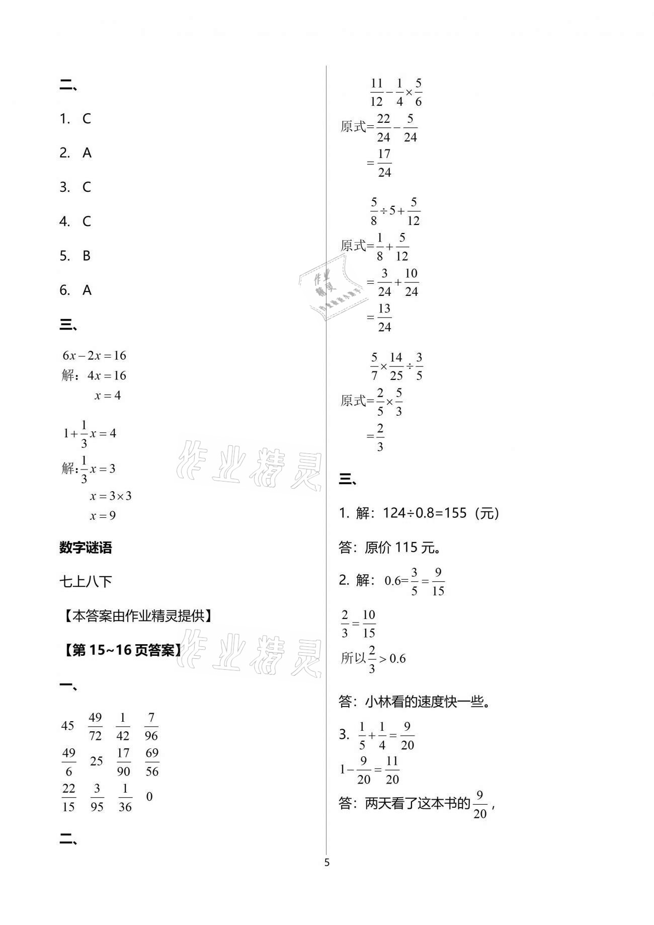 2021年新课堂假期生活暑假用书五年级数学北师大版 参考答案第5页