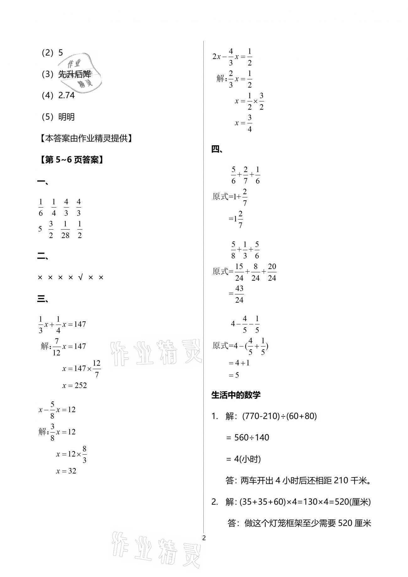 2021年新课堂假期生活暑假用书五年级数学北师大版 参考答案第2页