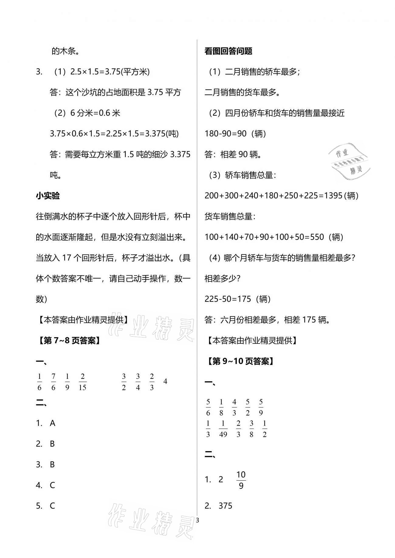 2021年新课堂假期生活暑假用书五年级数学北师大版 参考答案第3页