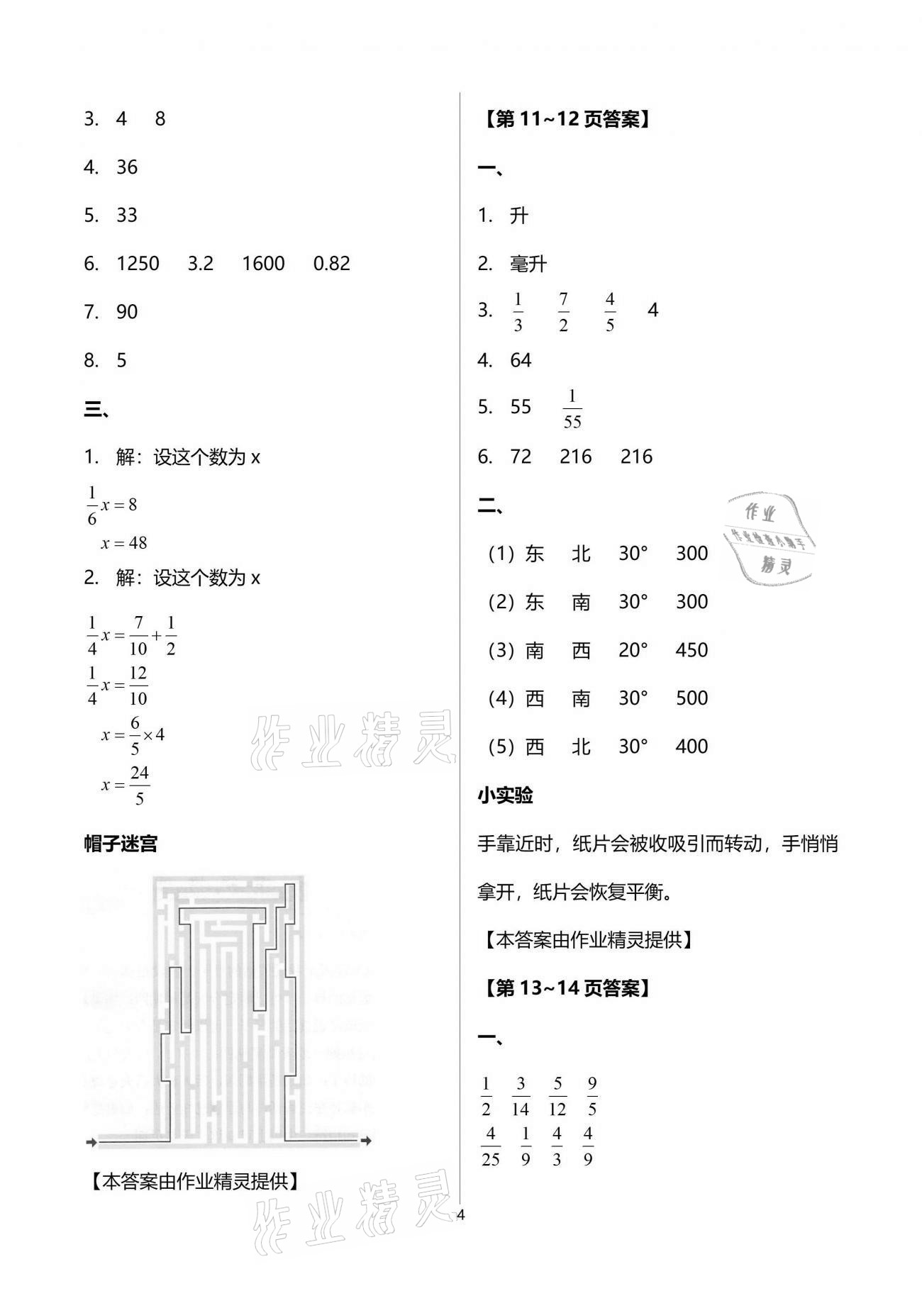 2021年新課堂假期生活暑假用書五年級數(shù)學北師大版 參考答案第4頁