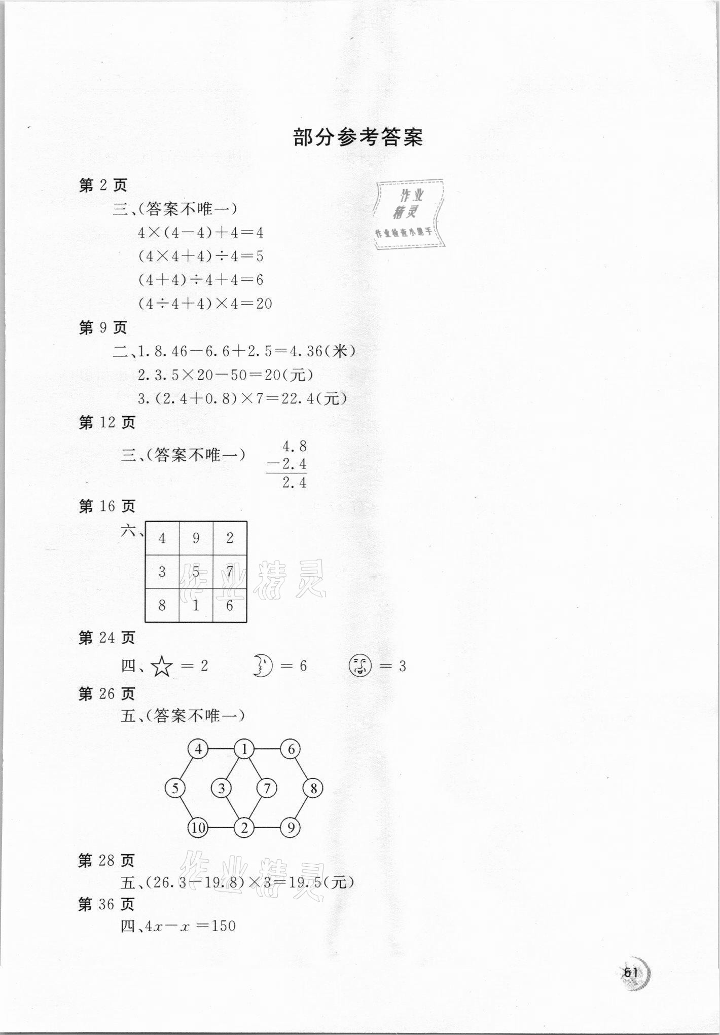 2021年新课堂假期生活暑假用书四年级数学北师大版 参考答案第1页