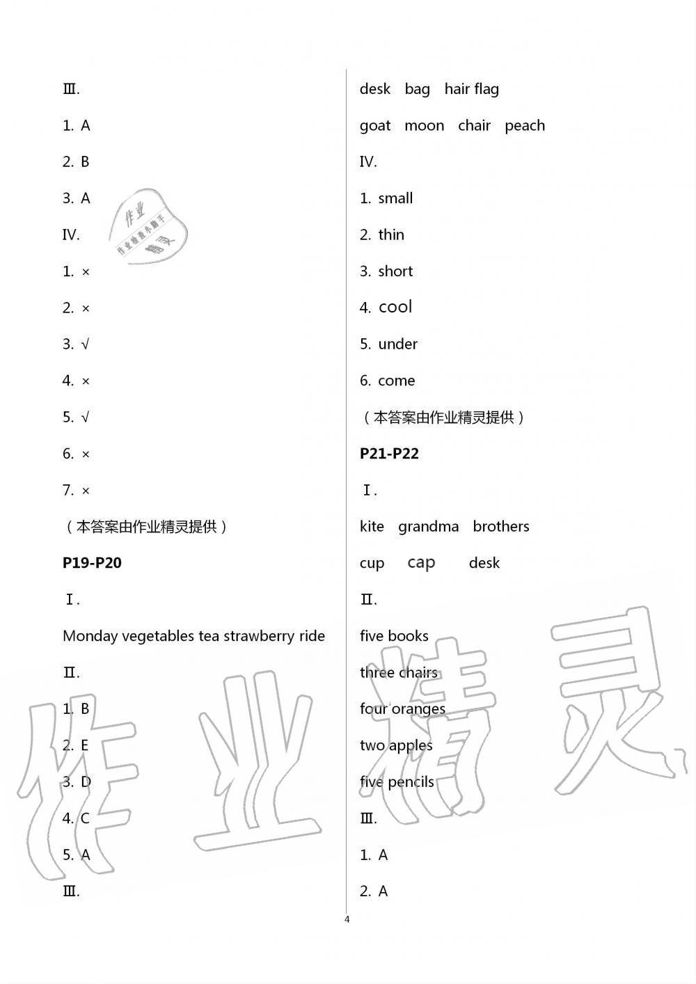 2021年新课堂假期生活暑假用书三年级英语外研版 参考答案第4页