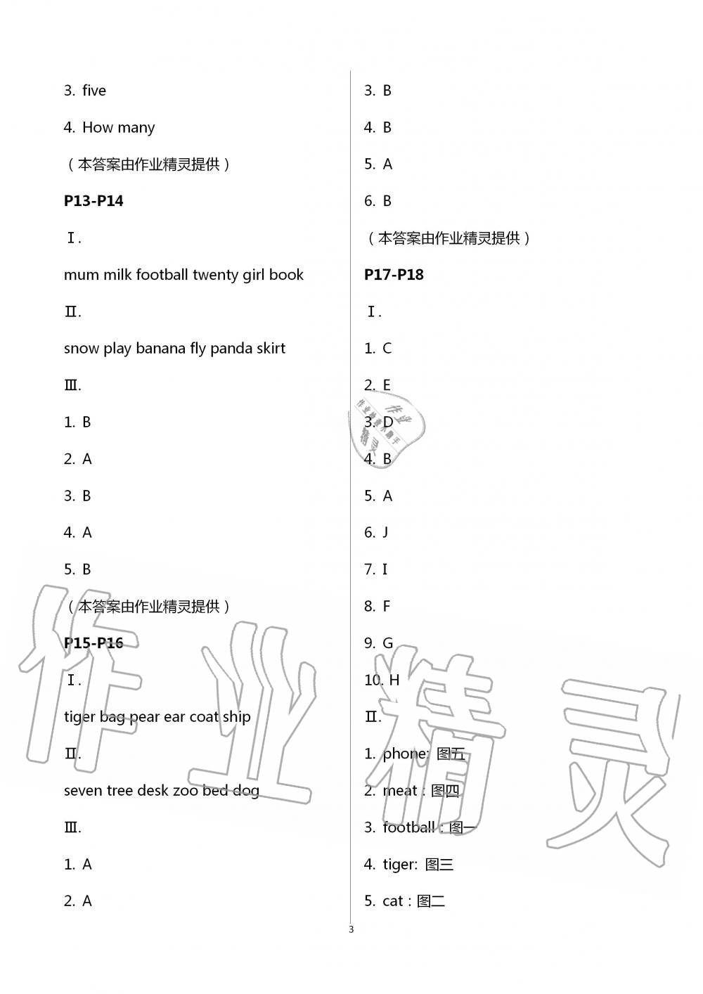 2021年新课堂假期生活暑假用书三年级英语外研版 参考答案第3页