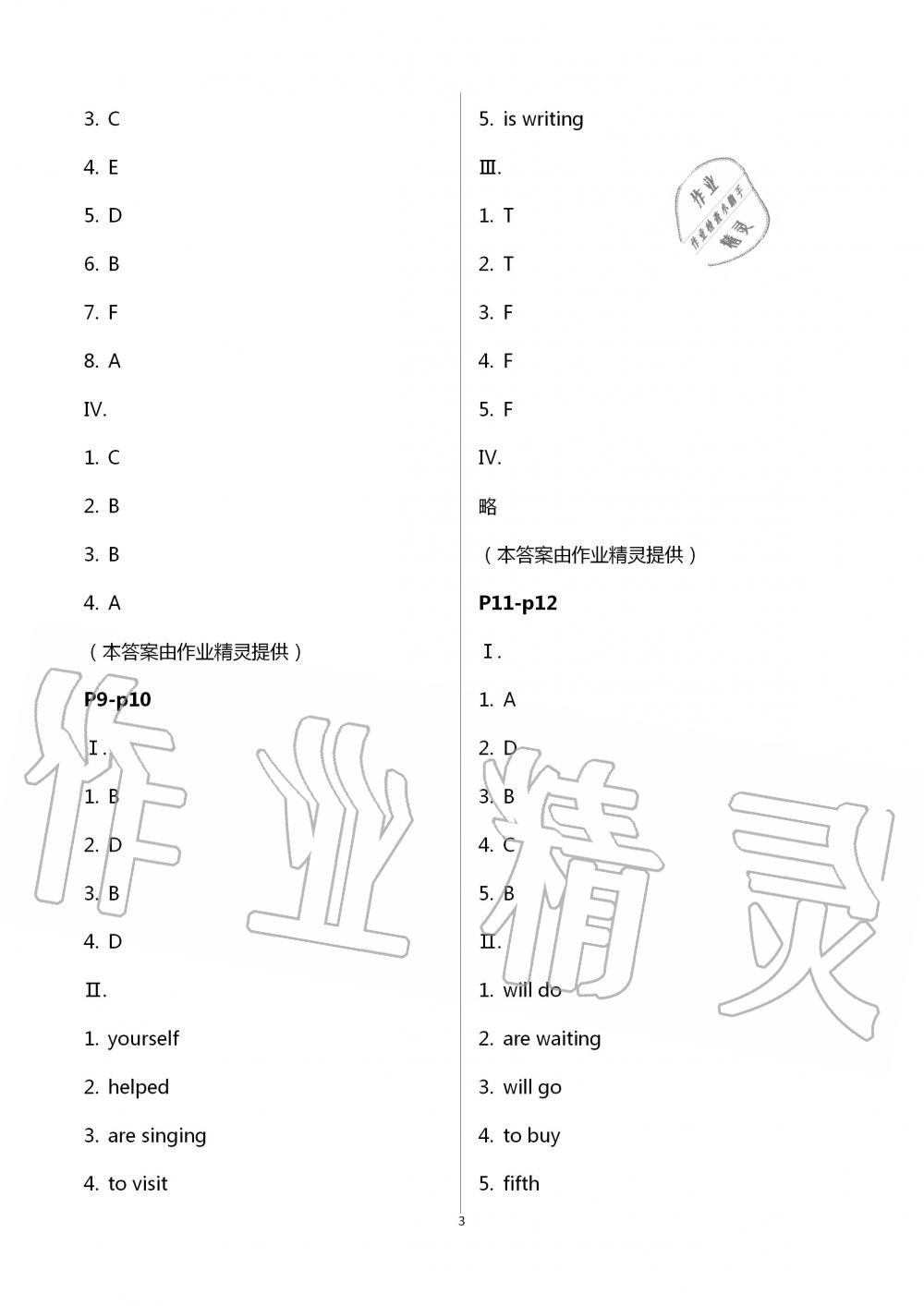 2021年新课堂假期生活暑假用书七年级英语外研版 参考答案第3页