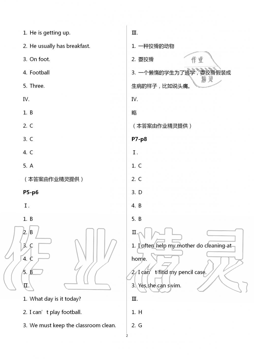 2021年新课堂假期生活暑假用书七年级英语外研版 参考答案第2页