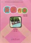 2021年暑假作業教育科學出版社五年級綜合全一冊通用版撫州贛州專版