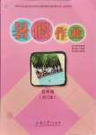 2021年暑假作業(yè)教育科學(xué)出版社五年級(jí)綜合全一冊(cè)通用版撫州贛州專版