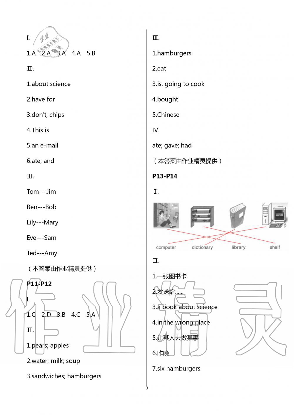 2021年新课堂假期生活暑假用书五年级英语外研版 参考答案第3页