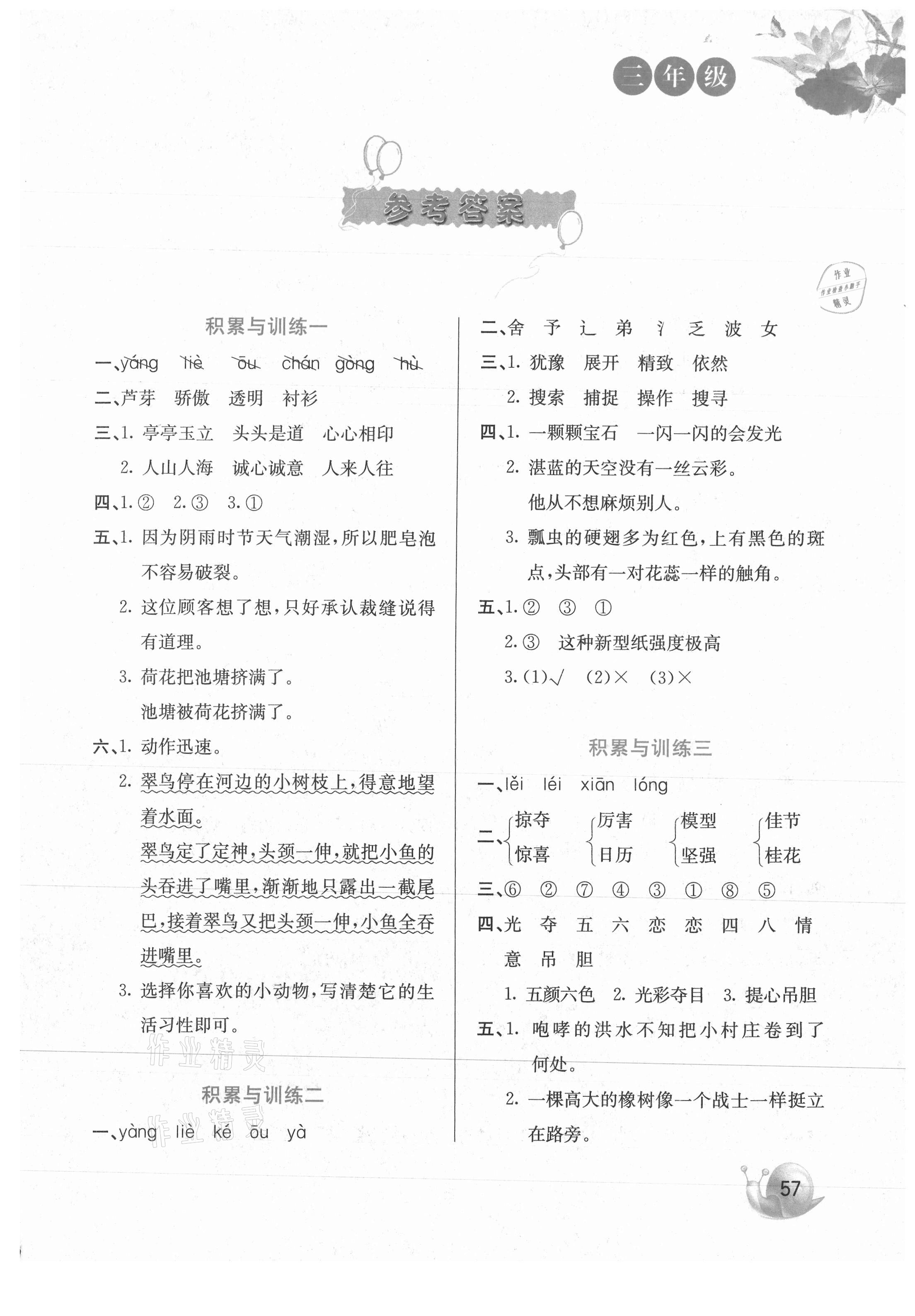 2021年暑假字詞句與閱讀訓練三年級語文 第1頁