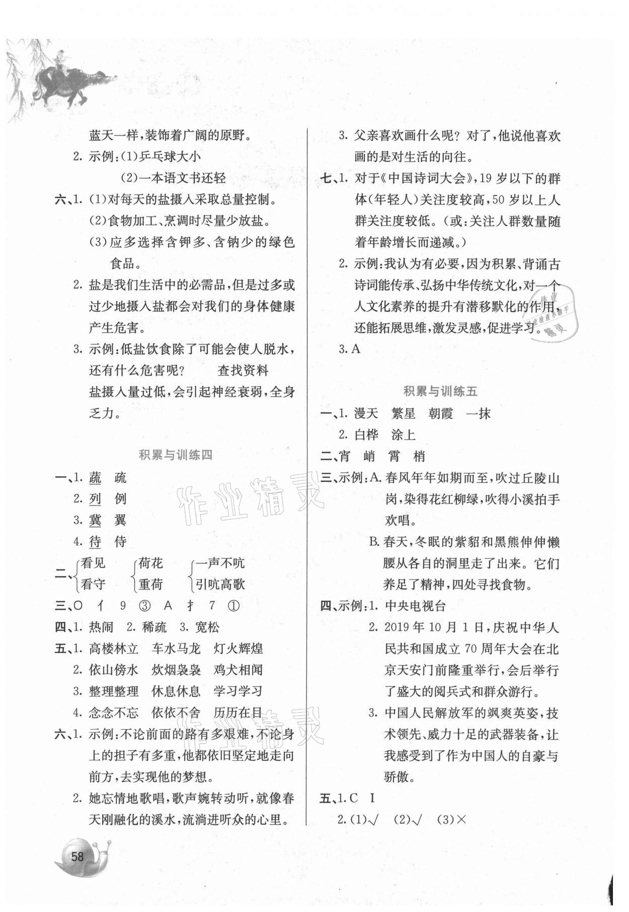 2021年暑假字詞句與閱讀訓練四年級語文 第2頁