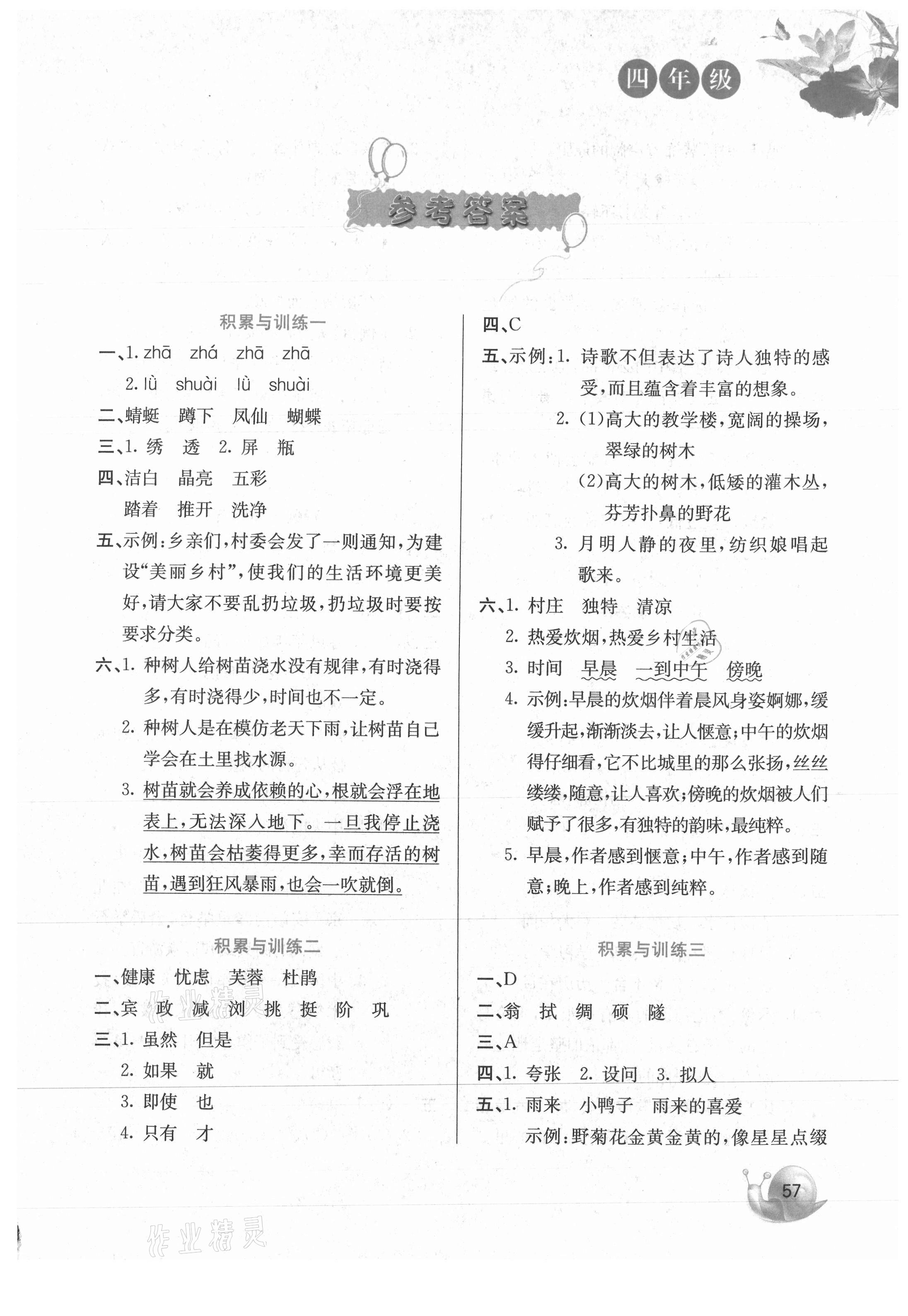 2021年暑假字詞句與閱讀訓練四年級語文 第1頁