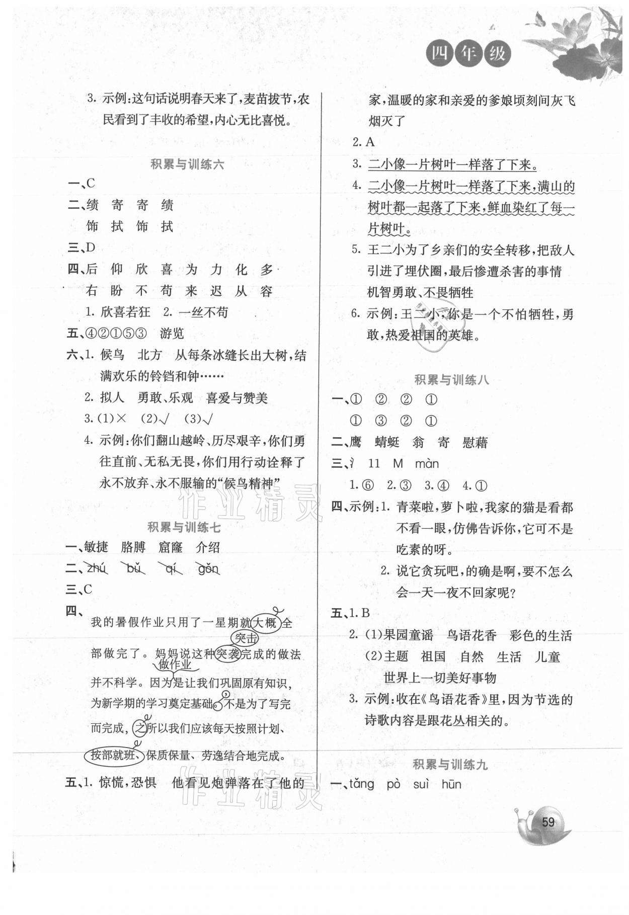2021年暑假字詞句與閱讀訓練四年級語文 第3頁