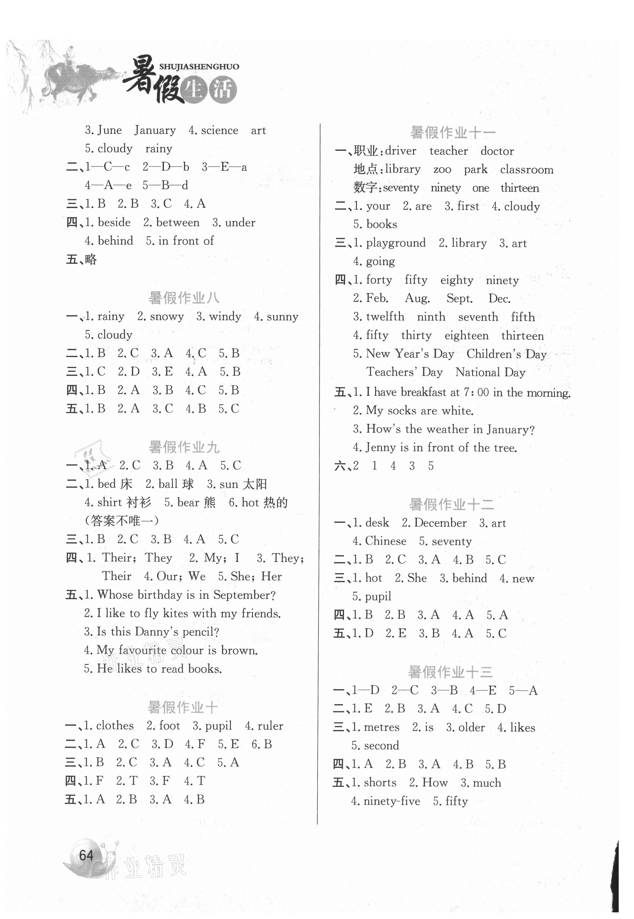 2021年暑假生活河北美术出版社四年级英语冀教版 第2页