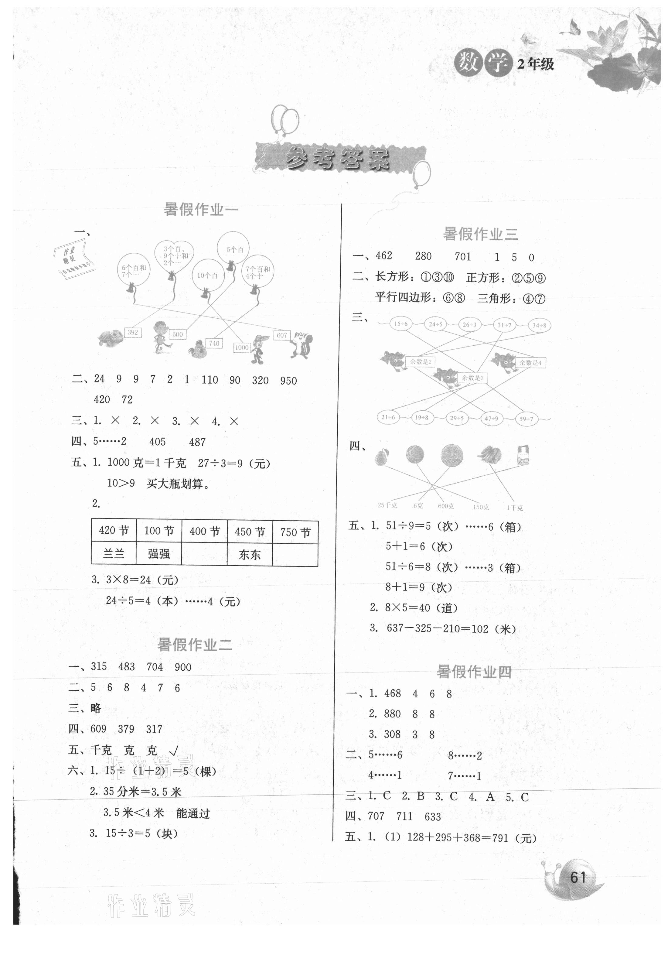 2021年暑假生活河北美術出版社二年級數學冀教版 第1頁