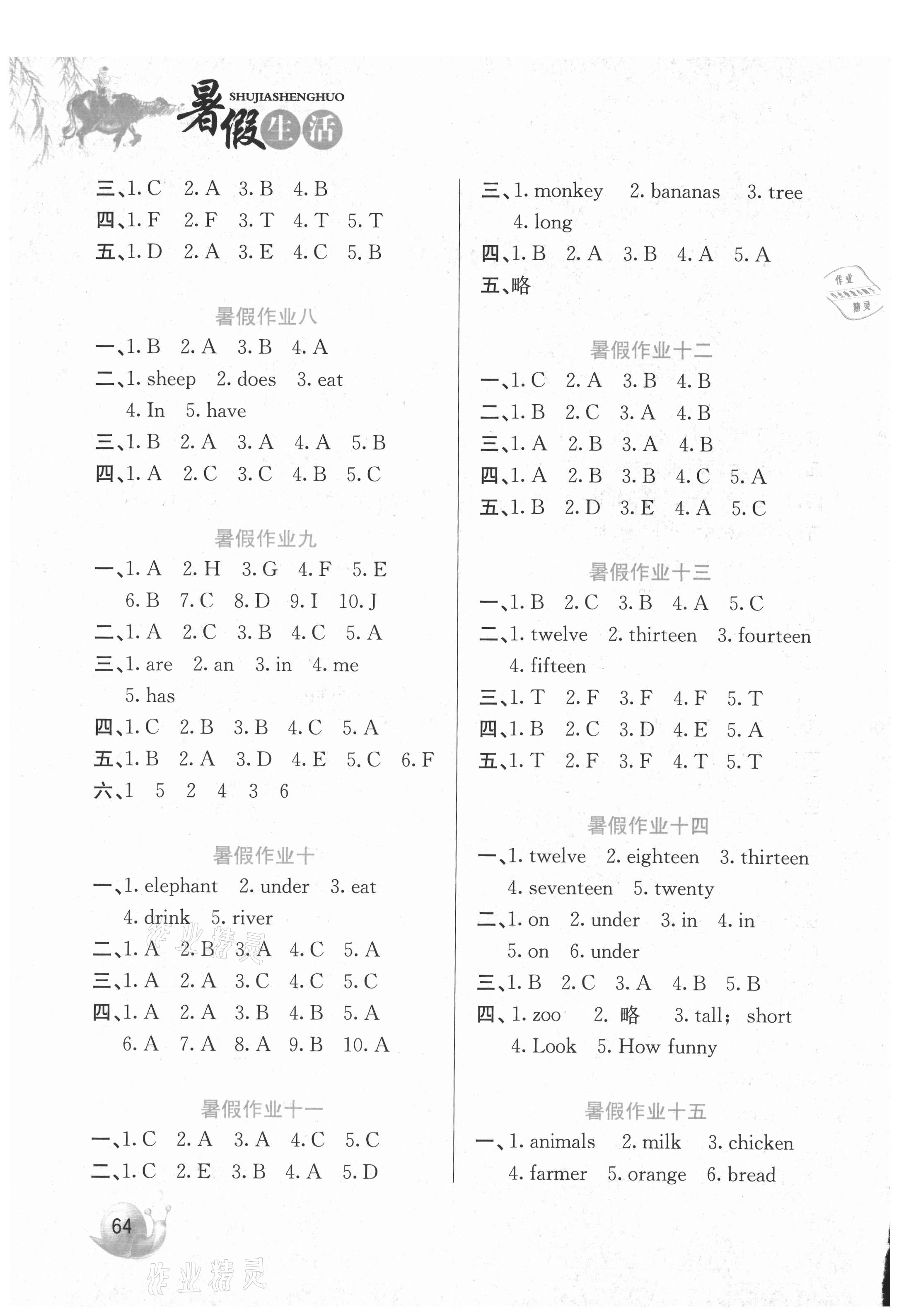 2021年暑假生活河北美术出版社三年级英语冀教版 第2页