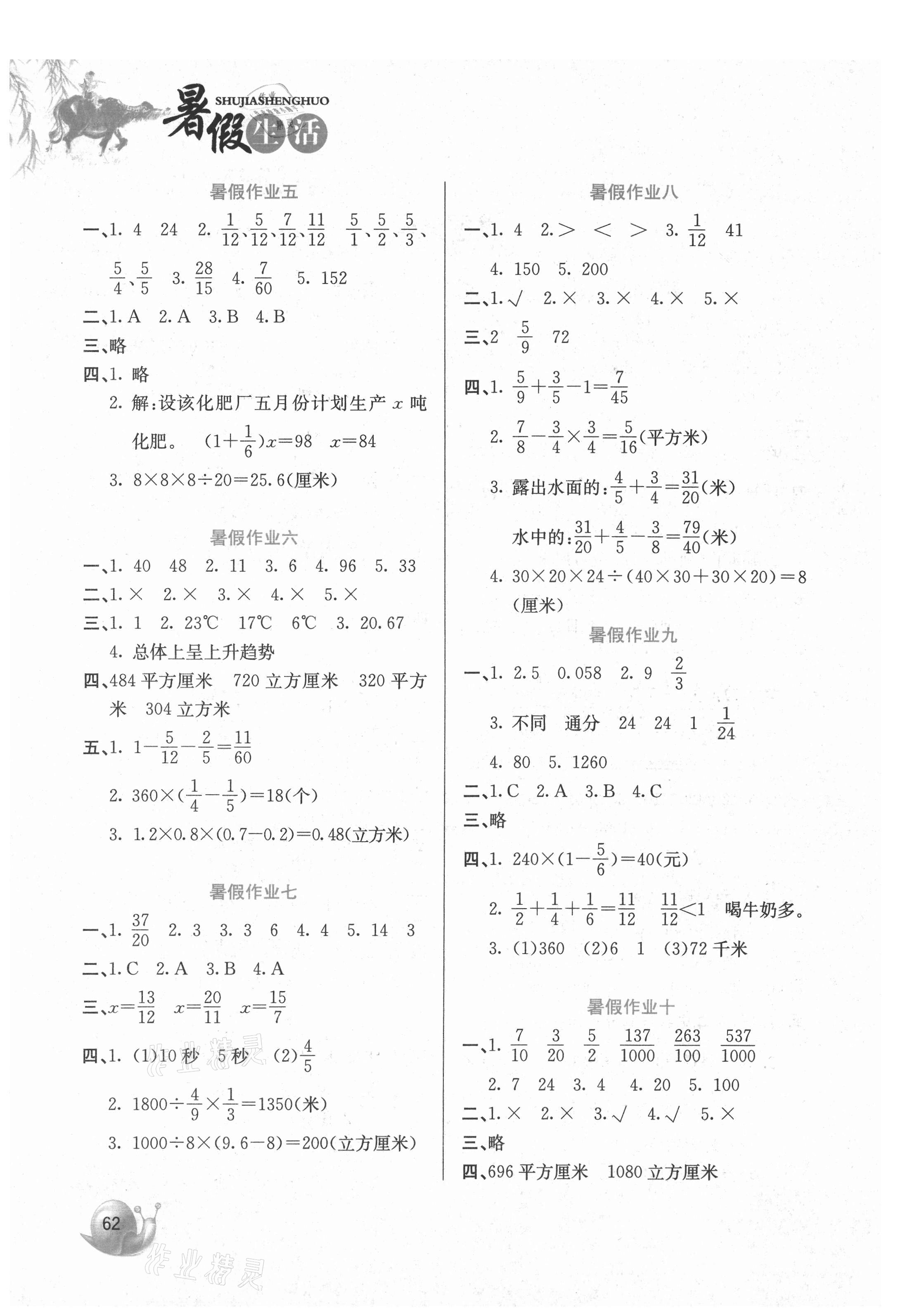 2021年暑假生活河北美術(shù)出版社五年級(jí)數(shù)學(xué)冀教版 第2頁