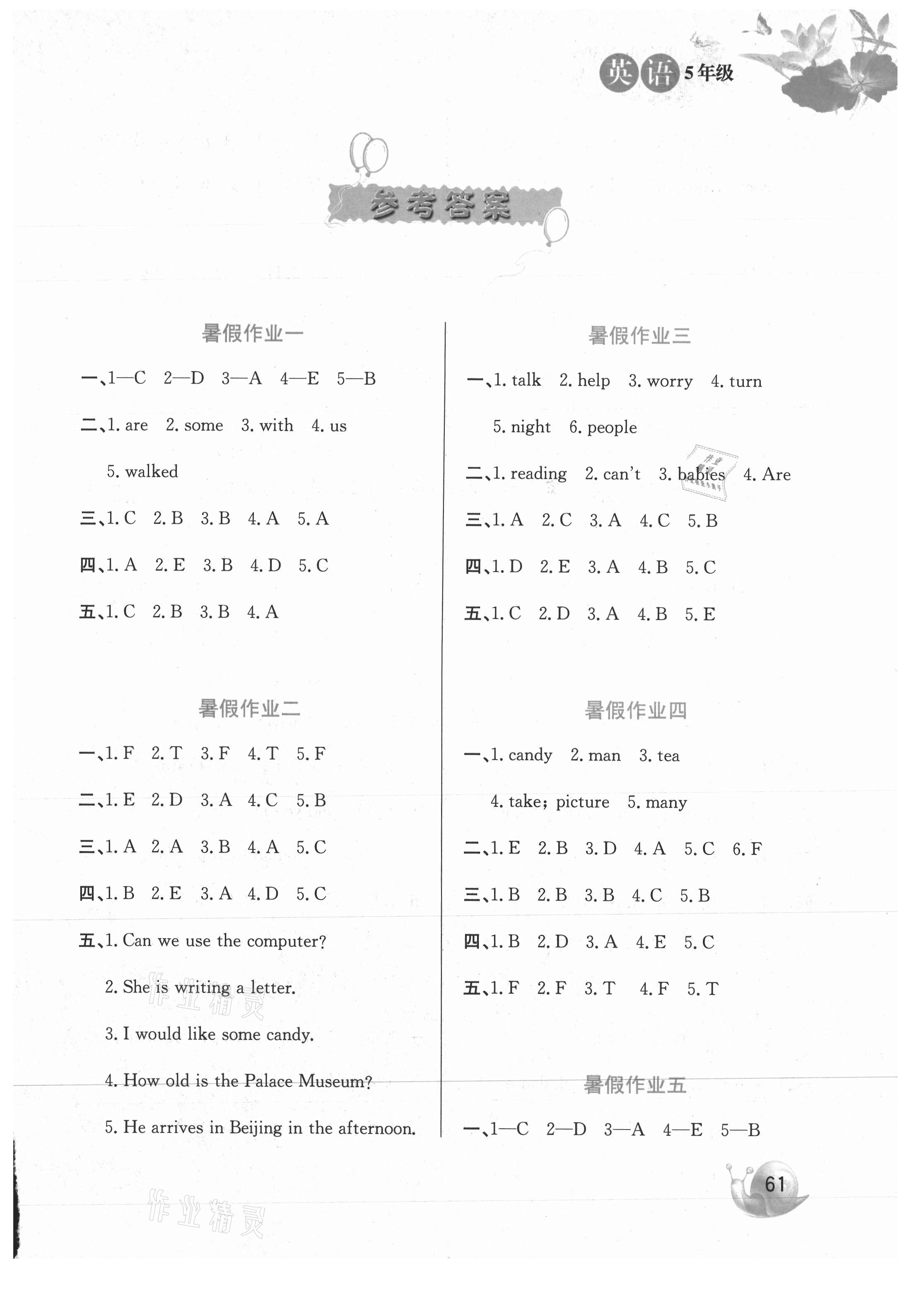 2021年暑假生活河北美術(shù)出版社五年級英語冀教版 第1頁