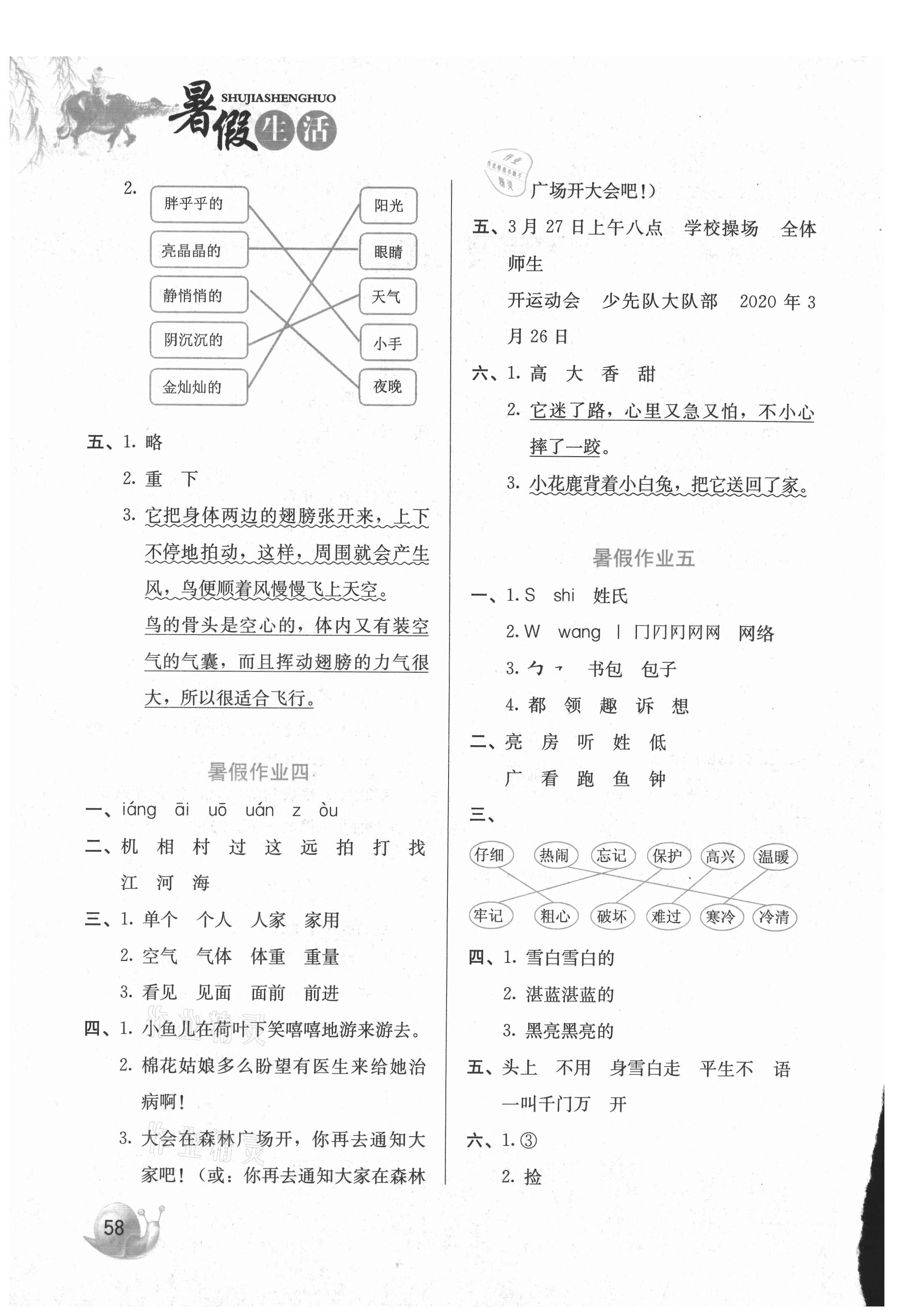 2021年暑假生活河北美術出版社一年級語文人教版 第2頁