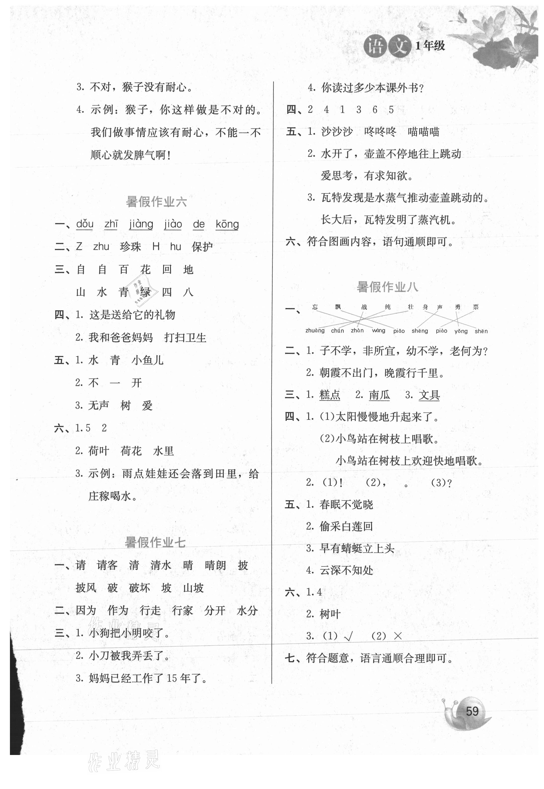 2021年暑假生活河北美術出版社一年級語文人教版 第3頁