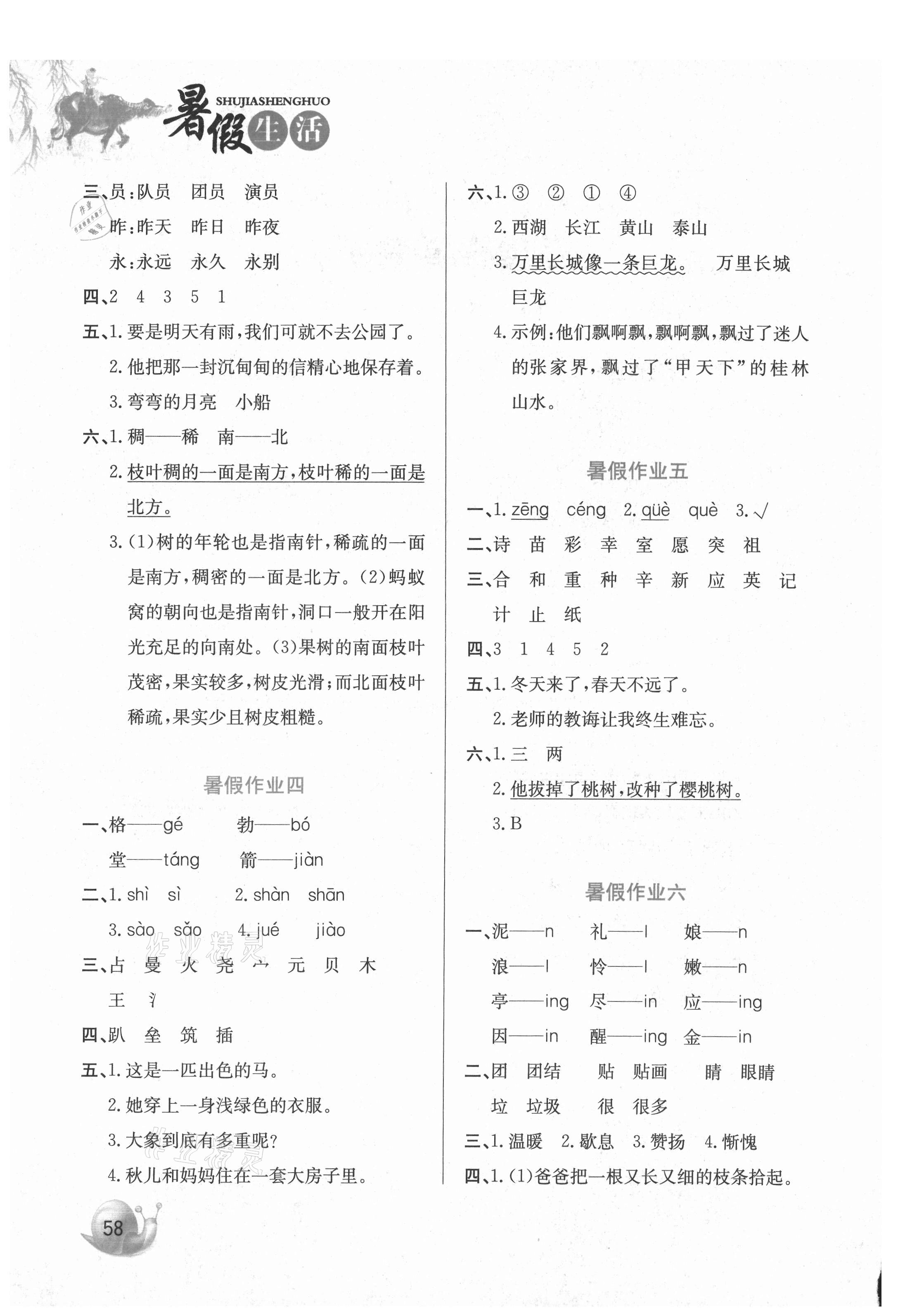 2021年暑假生活河北美術出版社二年級語文人教版 第2頁