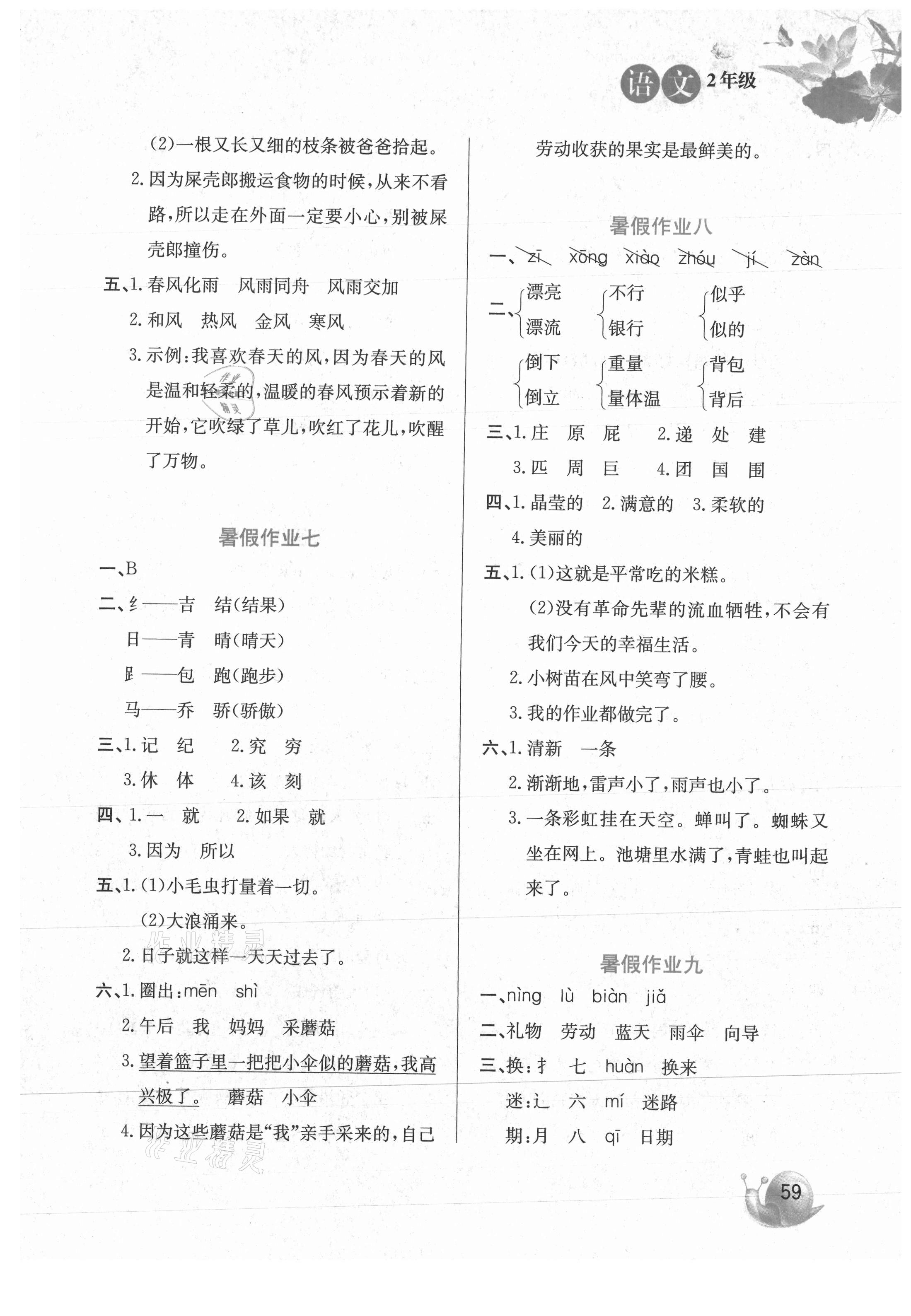 2021年暑假生活河北美術(shù)出版社二年級語文人教版 第3頁