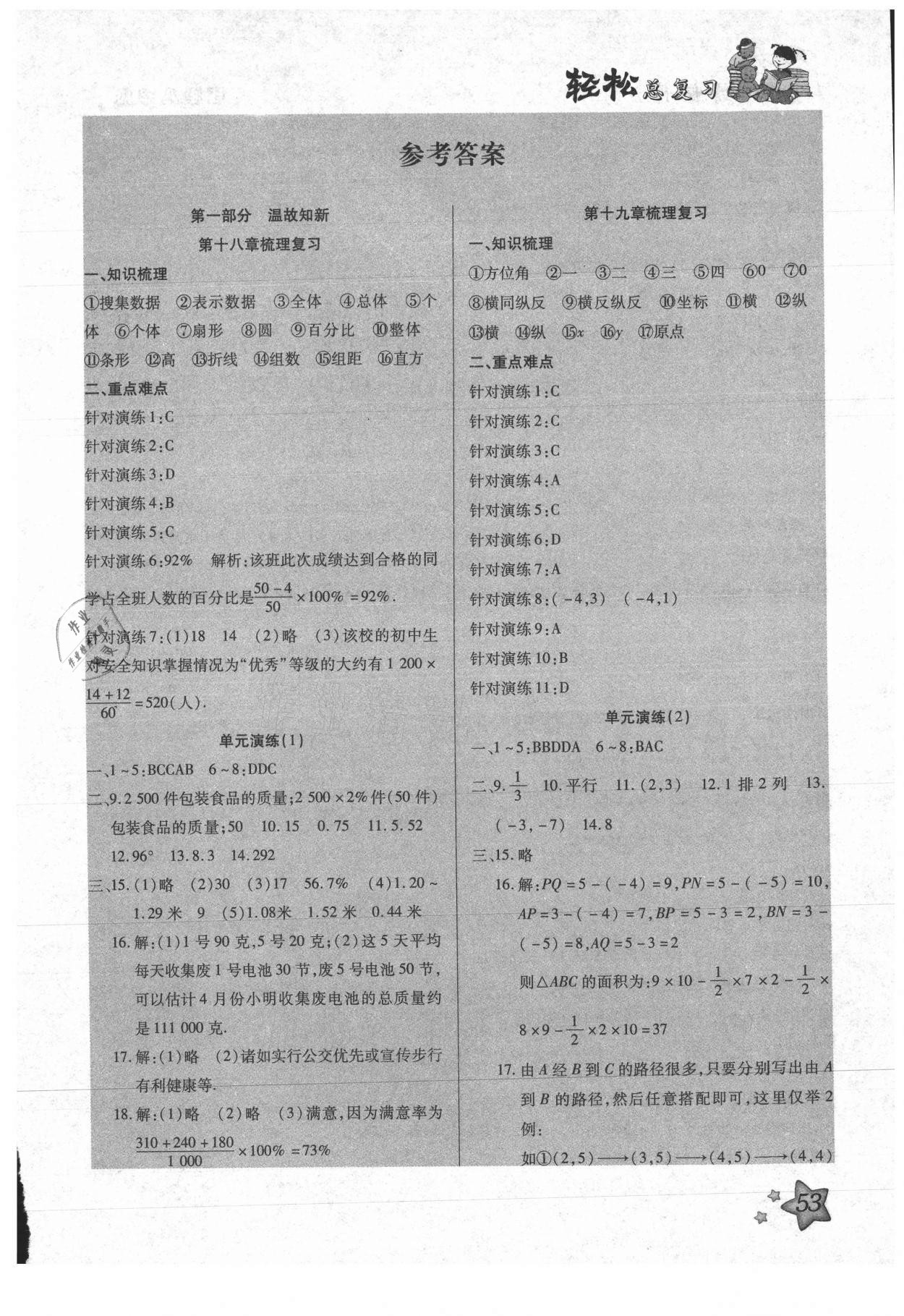 2021年輕松總復(fù)習(xí)暑假作業(yè)八年級數(shù)學(xué)全一冊滬教版 第1頁