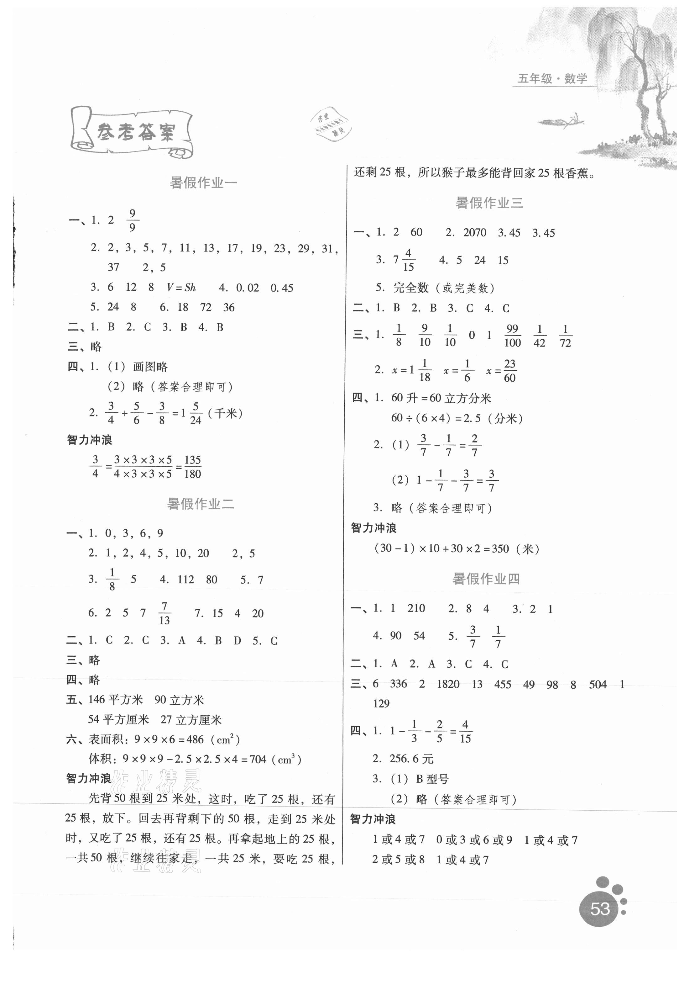 2021年暑假生活五年级数学河北少年儿童出版社 第1页