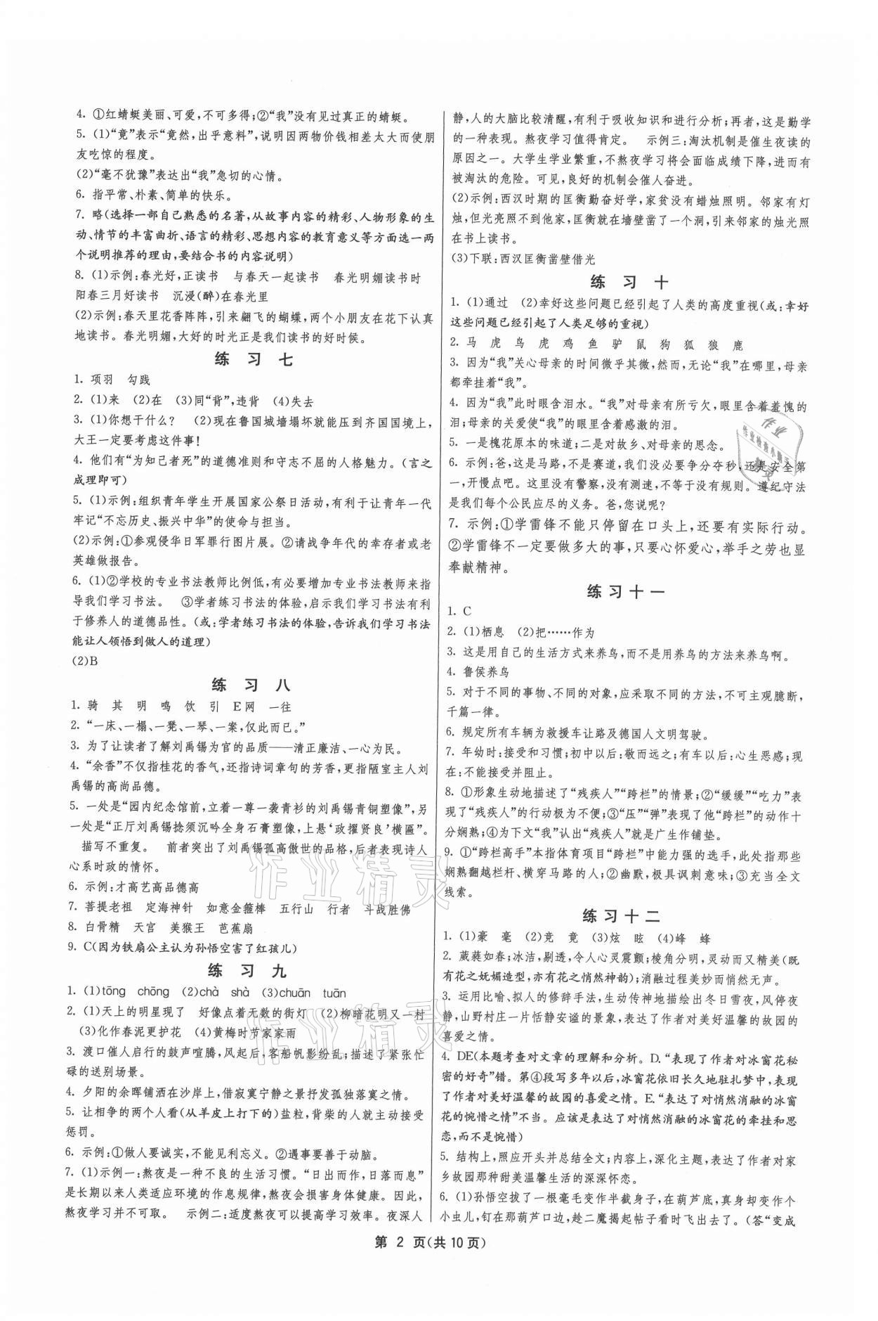 2021年快樂(lè)假期快樂(lè)暑假七年級(jí)吉林教育出版社 第2頁(yè)