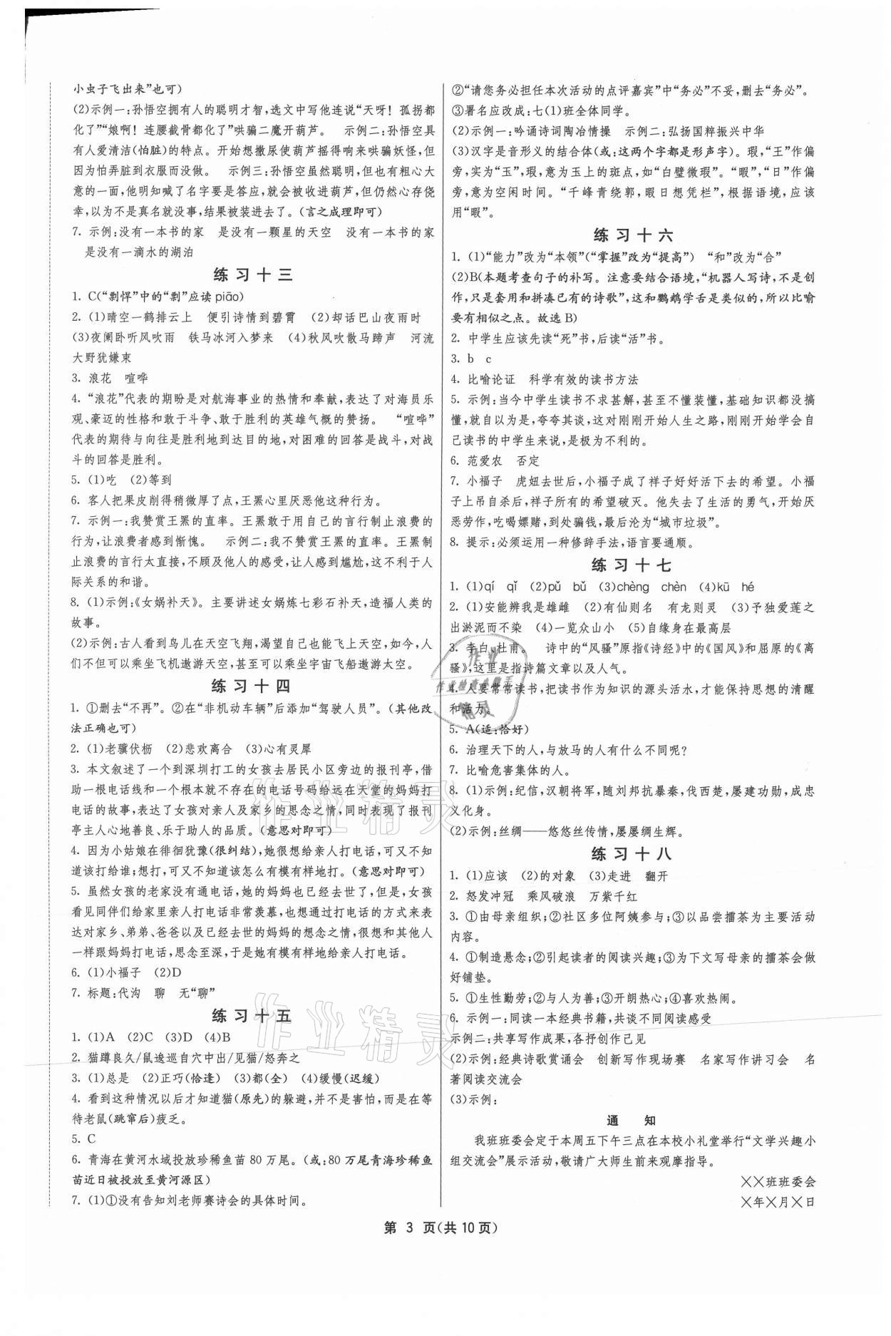 2021年快樂(lè)假期快樂(lè)暑假七年級(jí)吉林教育出版社 第3頁(yè)