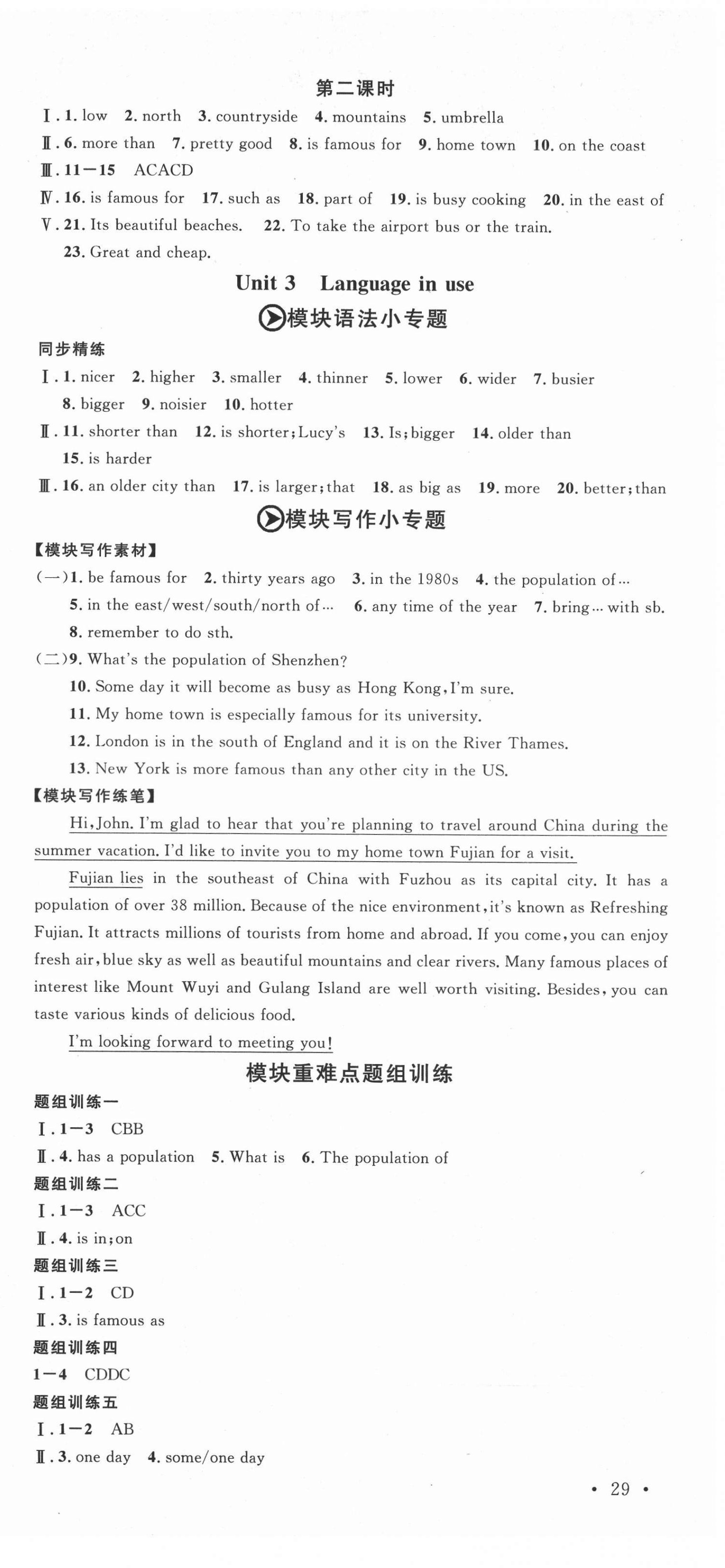 2021年名校課堂八年級(jí)英語上冊(cè)外研版1合肥專版 第3頁