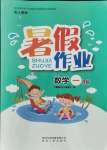 2021年暑假作業(yè)一年級數(shù)學(xué)人教版貴州人民出版社