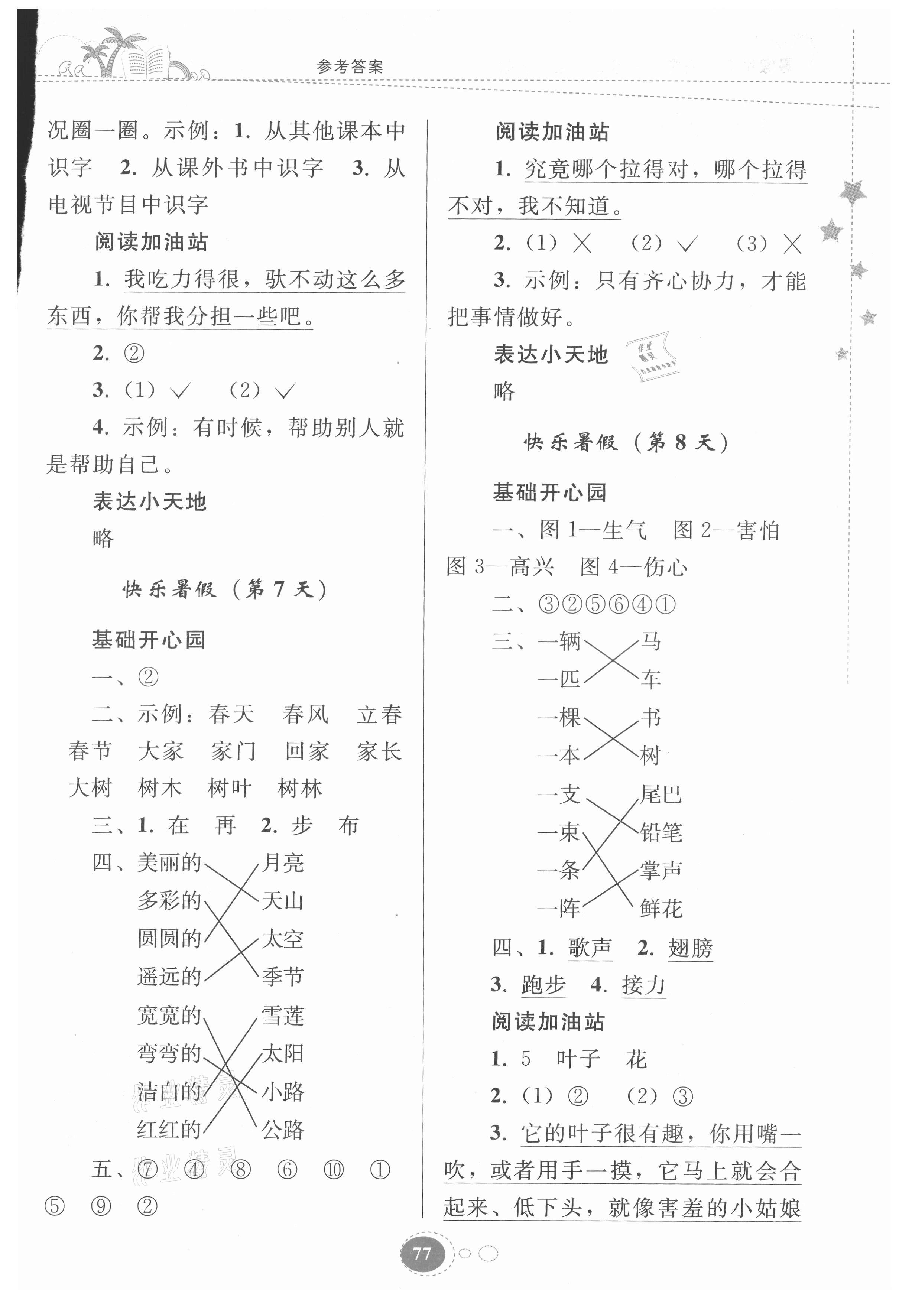 2021年暑假作业一年级语文人教版贵州人民出版社 第3页