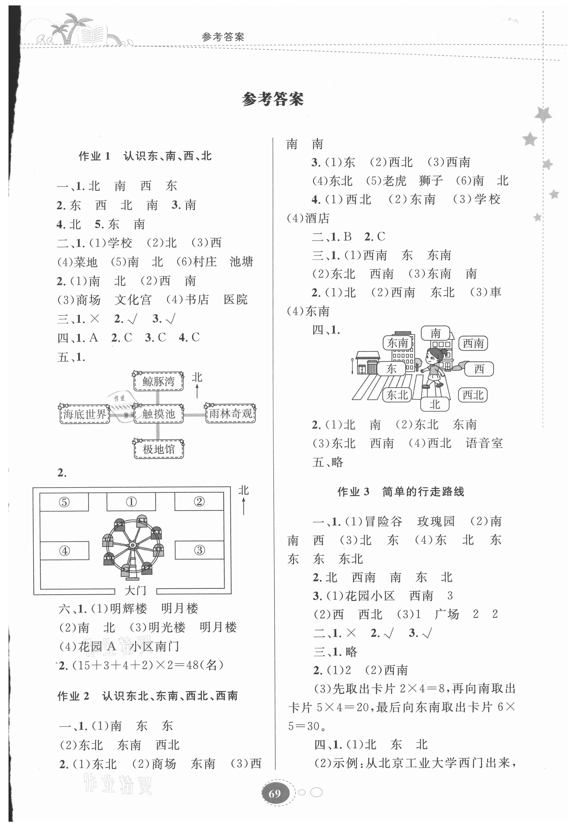 2021年暑假作业三年级数学人教版贵州人民出版社 第1页