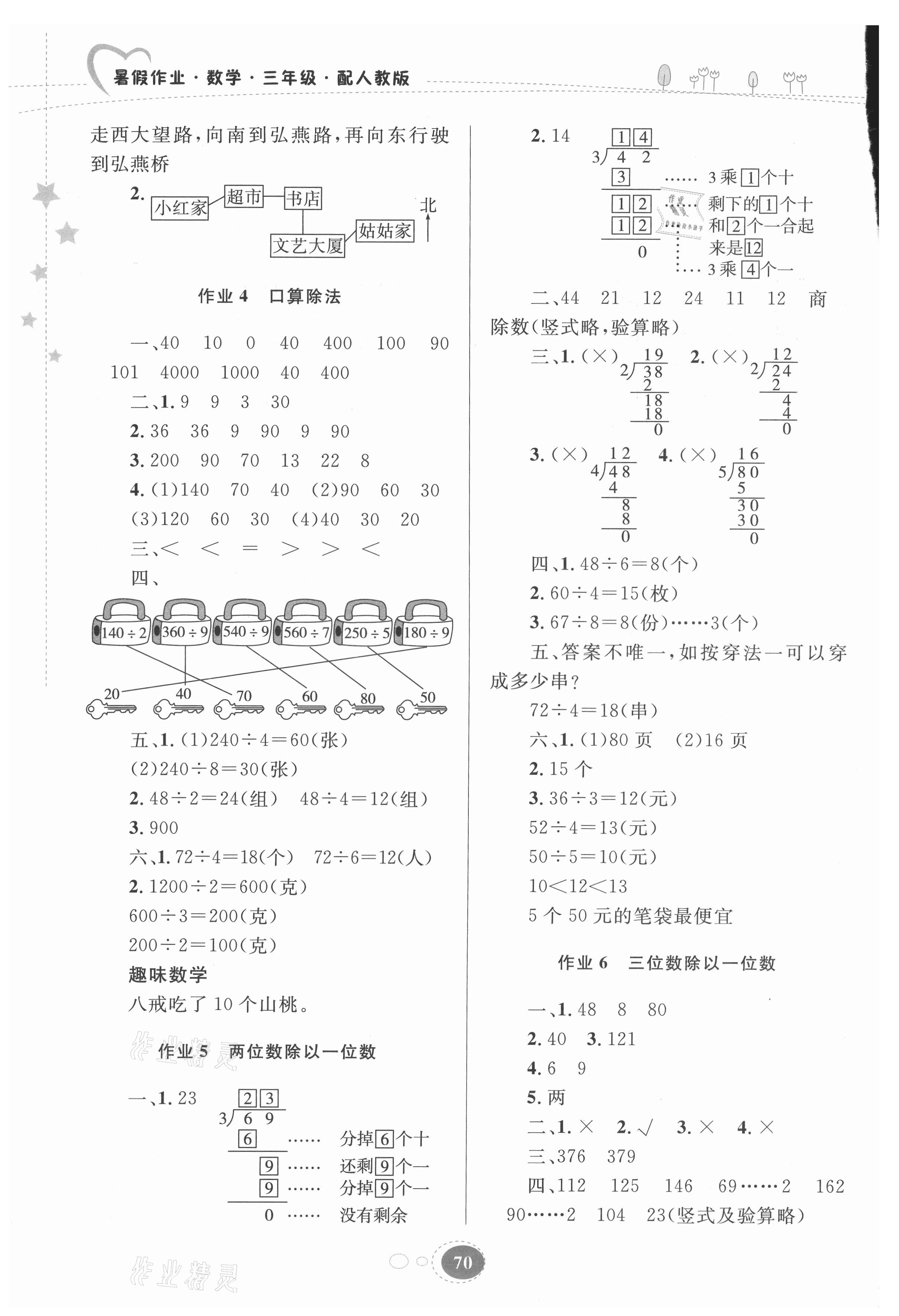 2021年暑假作业三年级数学人教版贵州人民出版社 第2页