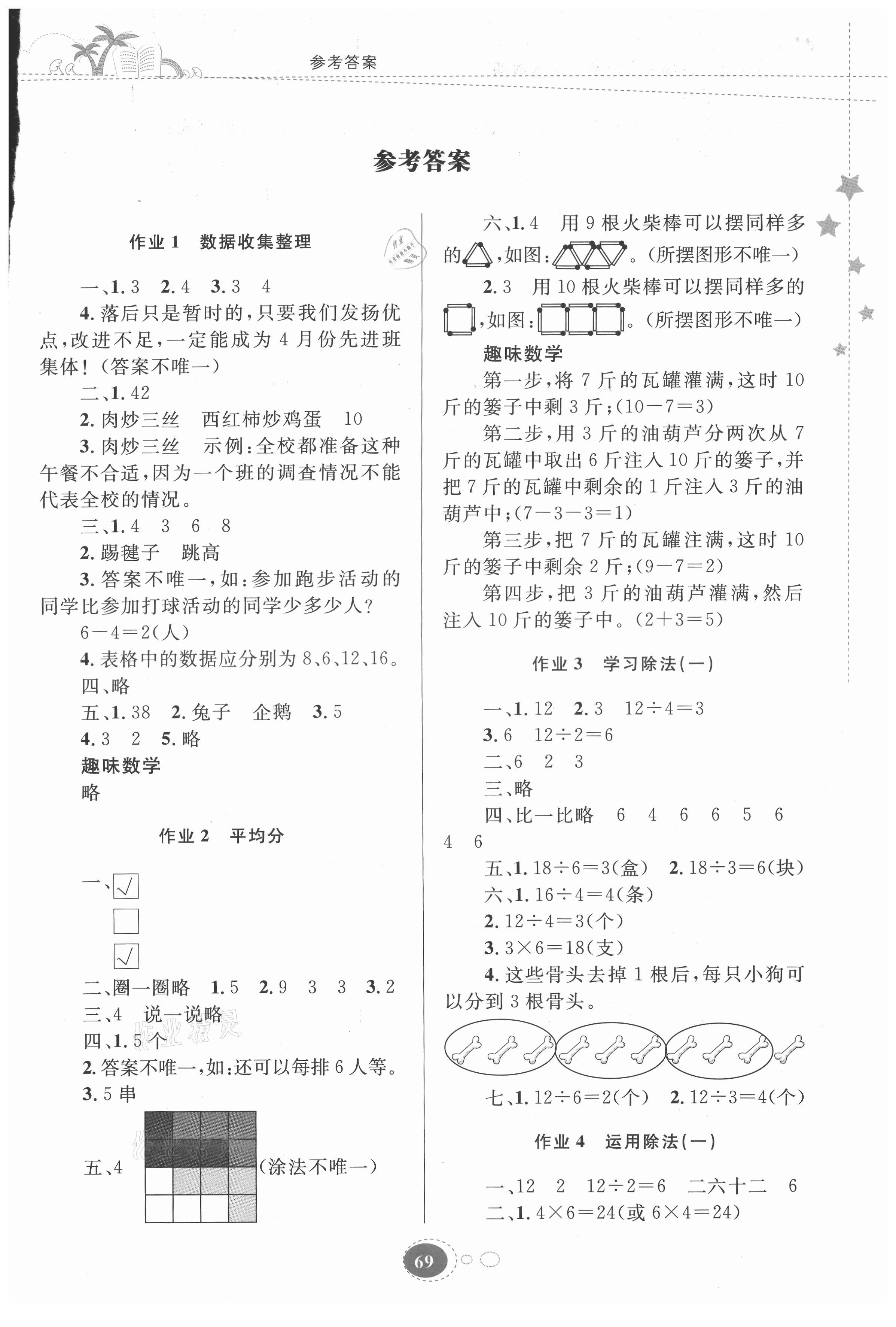 2021年暑假作业二年级数学人教版贵州人民出版社 第1页