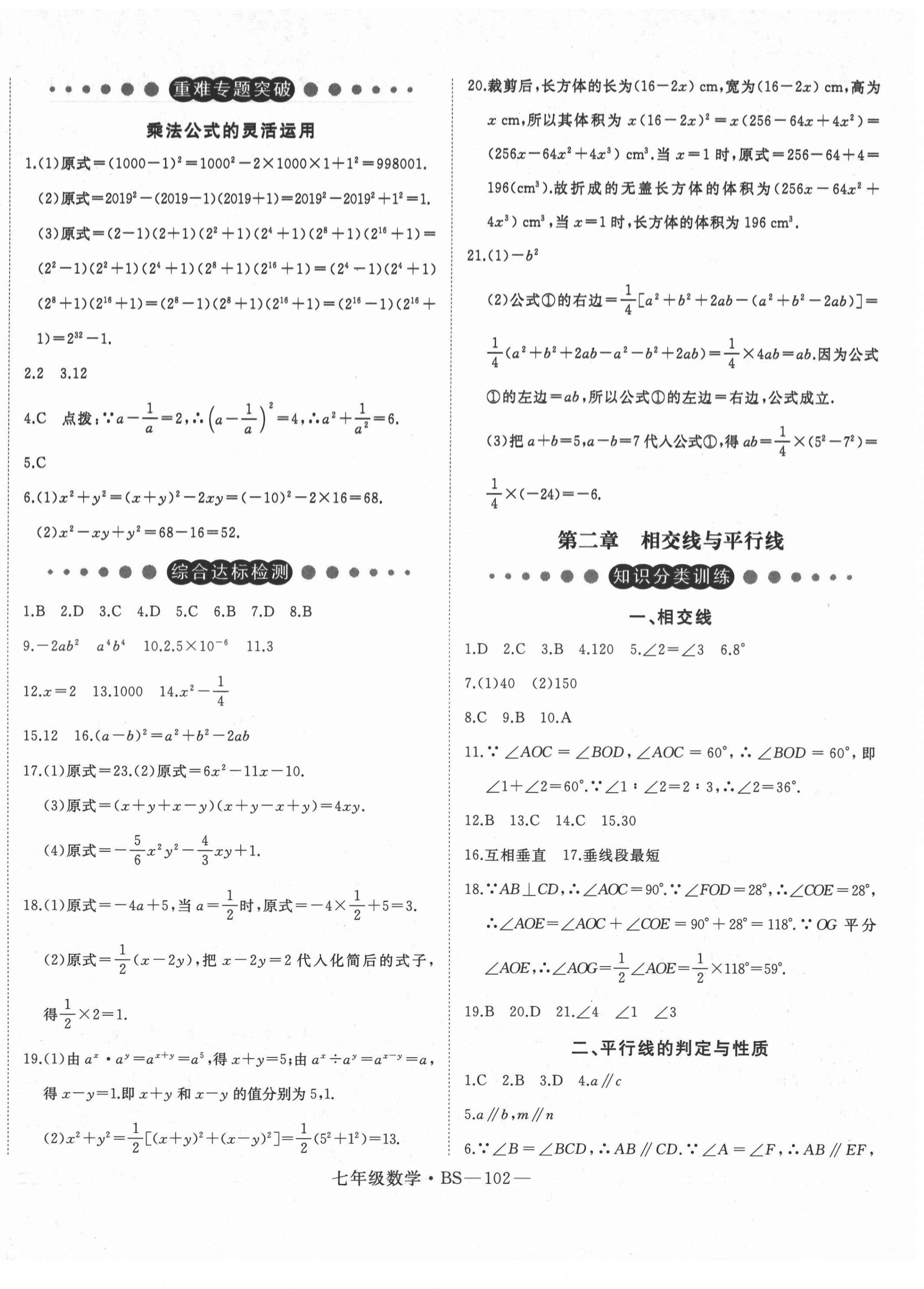 2021年时习之期末加暑假七年级数学北师大版 第2页