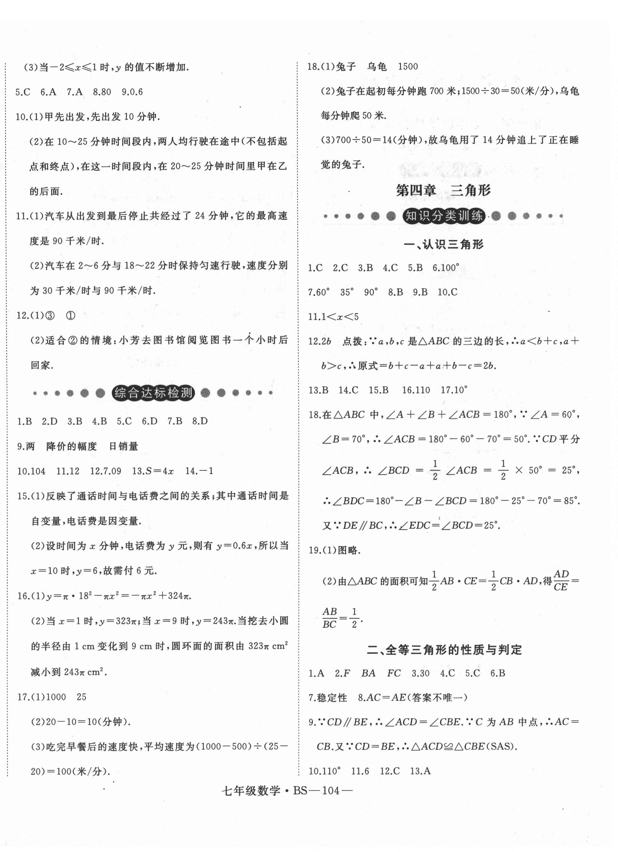 2021年時(shí)習(xí)之期末加暑假七年級數(shù)學(xué)北師大版 第4頁