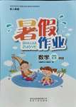 2021年暑假作業(yè)四年級(jí)數(shù)學(xué)人教版貴州人民出版社