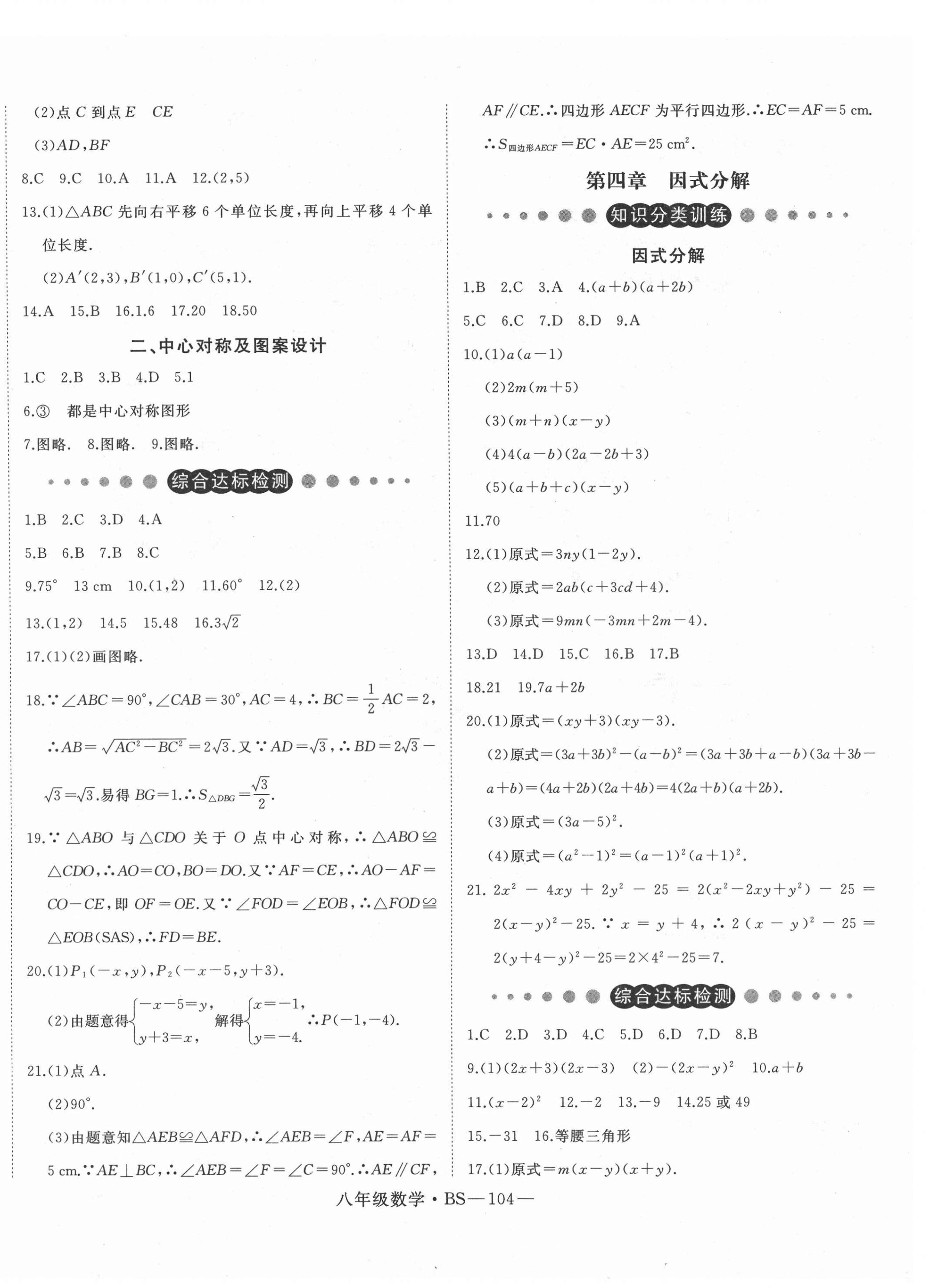 2021年時(shí)習(xí)之期末加暑假八年級(jí)數(shù)學(xué)北師大版 第4頁(yè)