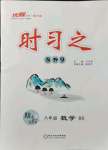 2021年時(shí)習(xí)之期末加暑假八年級數(shù)學(xué)北師大版