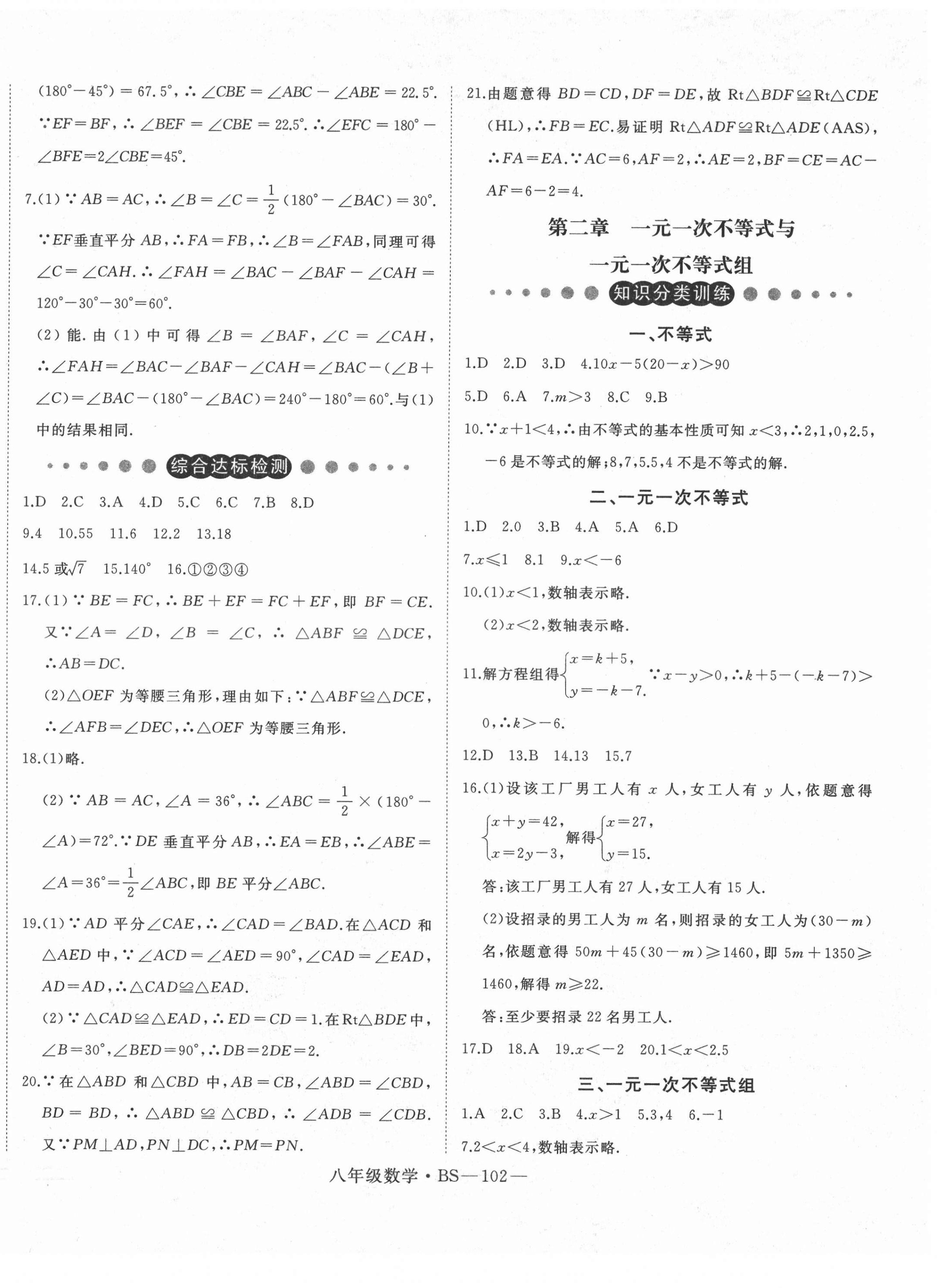 2021年时习之期末加暑假八年级数学北师大版 第2页