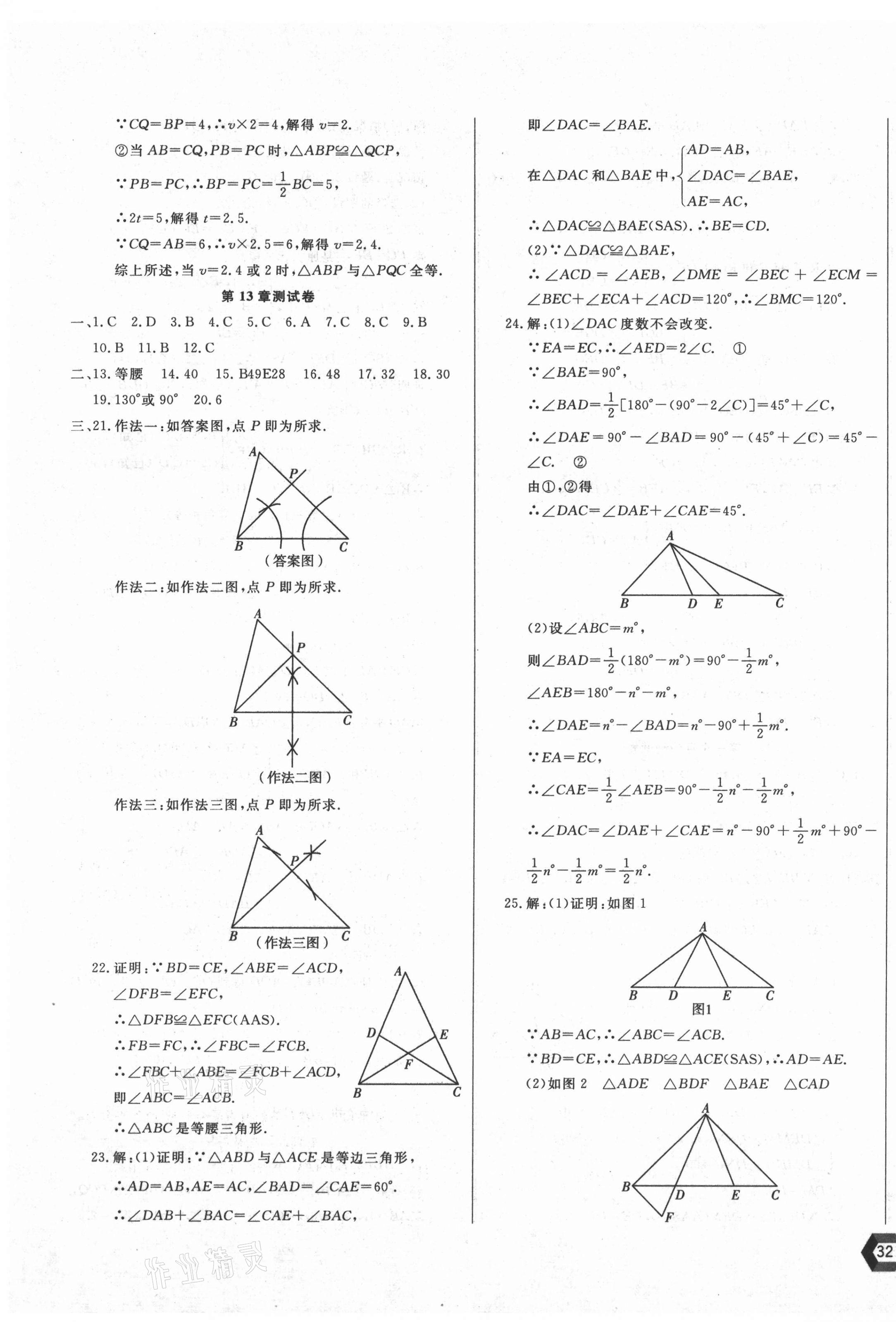 2021年新思维名师培优卷八年级数学上册人教版 第3页