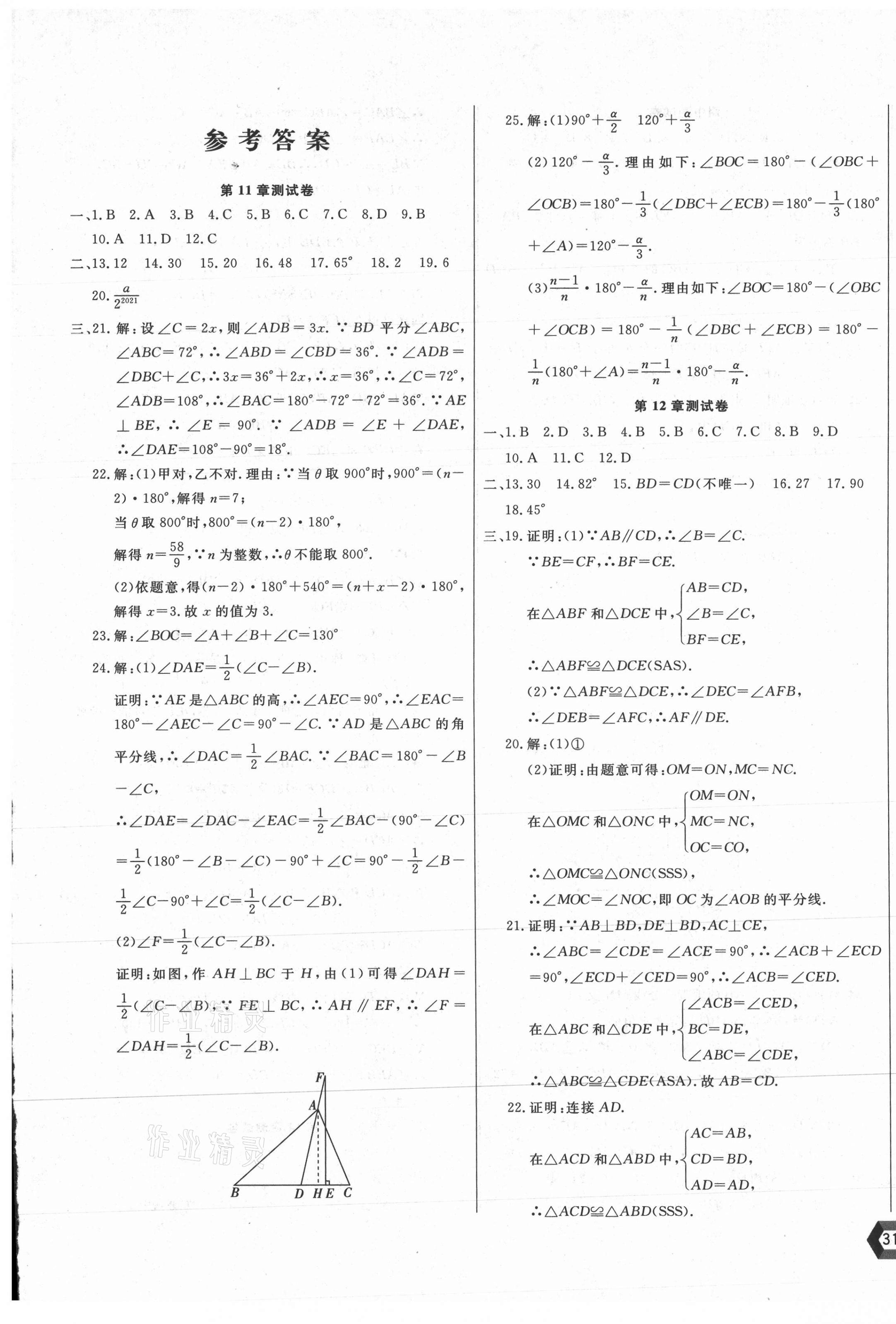 2021年新思维名师培优卷八年级数学上册人教版 第1页