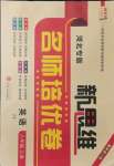 2021年新思維名師培優(yōu)卷八年級(jí)英語(yǔ)上冊(cè)冀教版