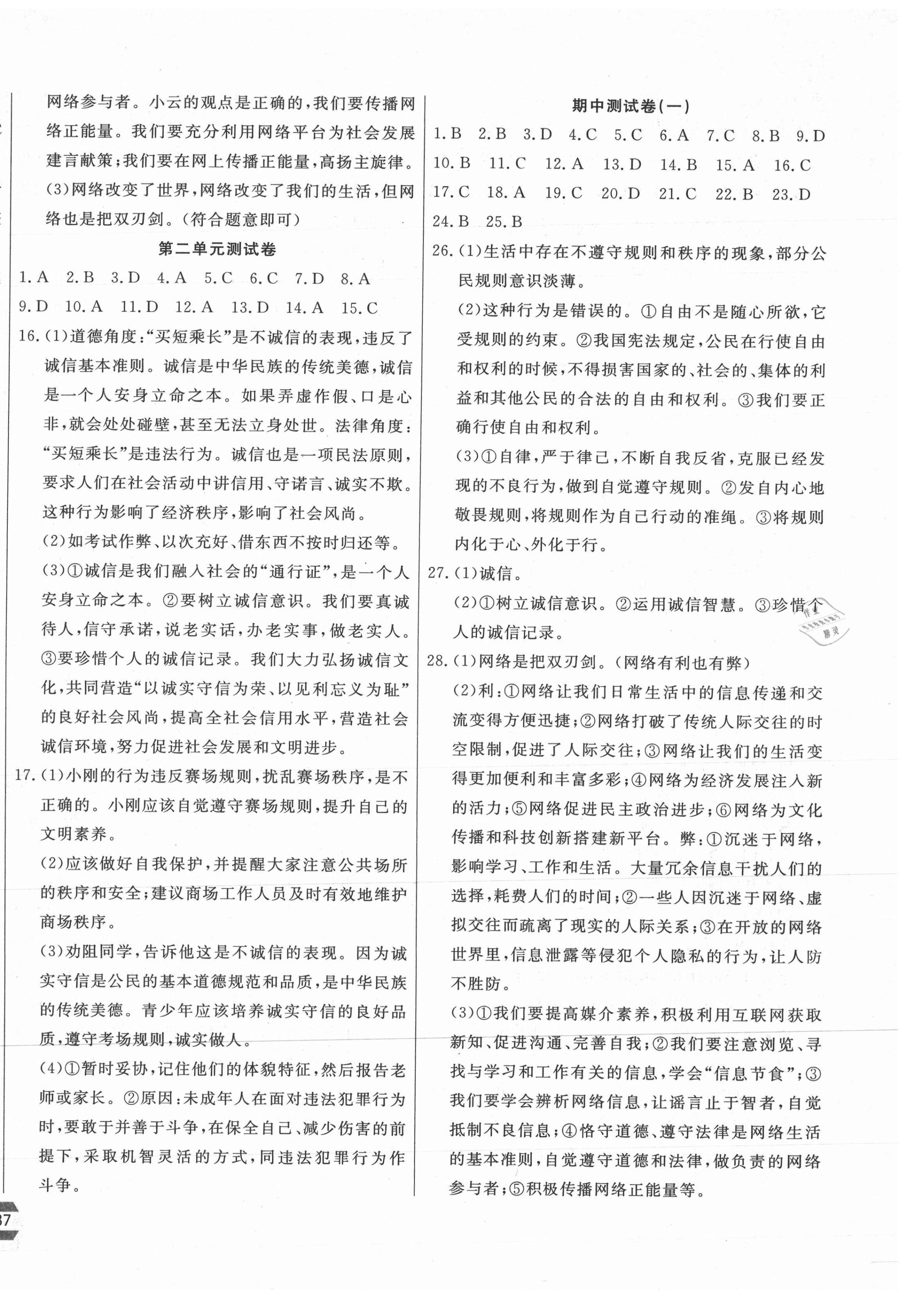 2021年新思維名師培優(yōu)卷八年級道德與法治上冊人教版 第2頁