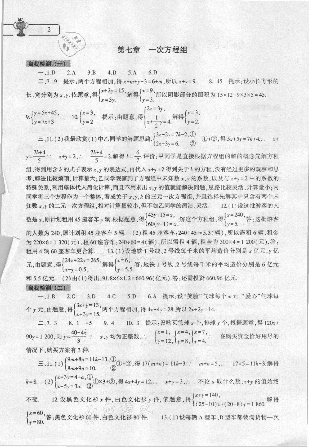 2021年暑假作业本七年级数学英语地理生物大象出版社 参考答案第2页