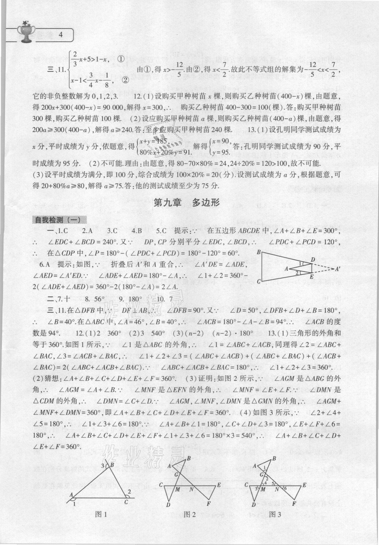 2021年暑假作业本七年级数学英语地理生物大象出版社 参考答案第4页