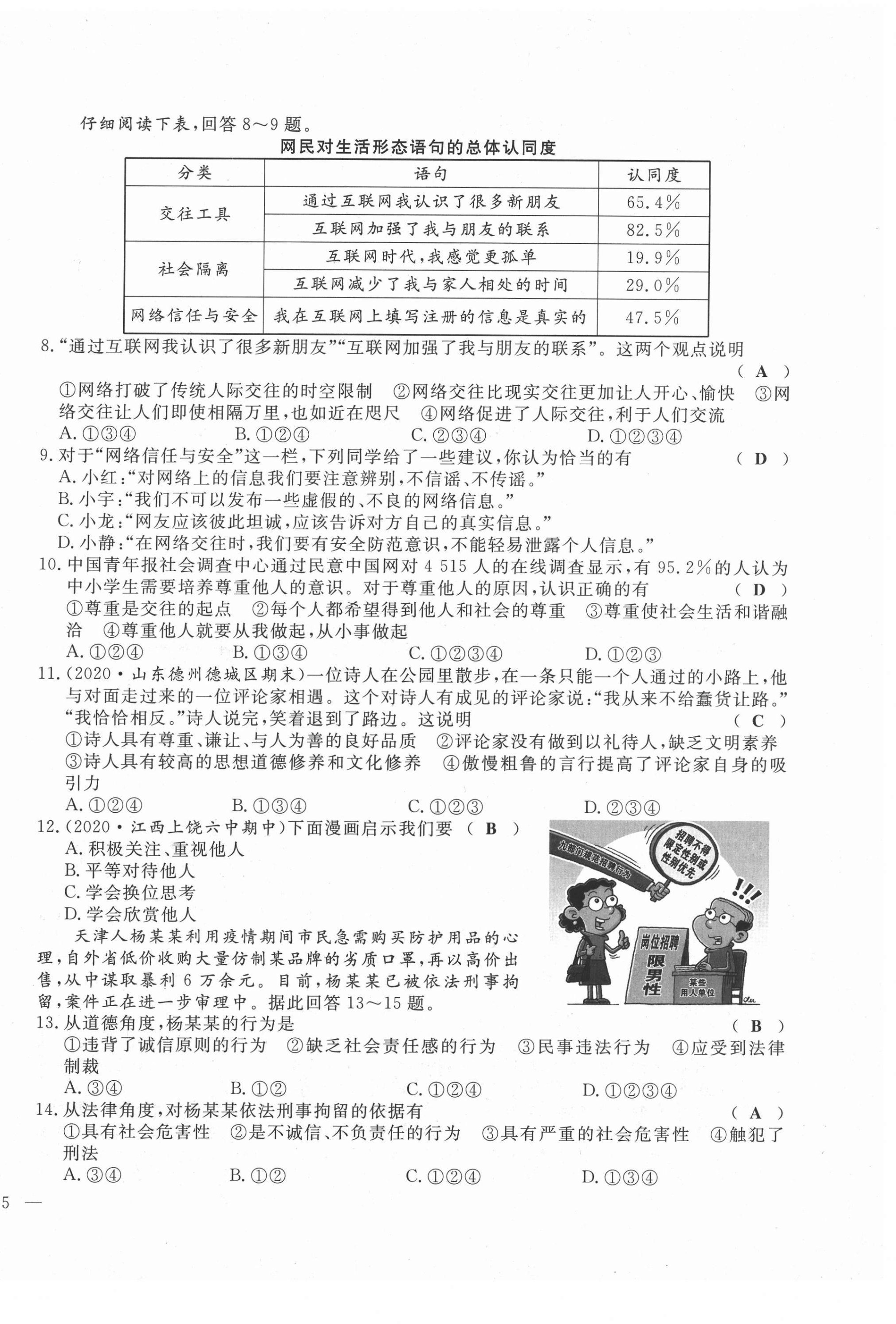 2021年績(jī)優(yōu)課堂高效提升滿分備考八年級(jí)道德與法治上冊(cè)人教版河北專版 第10頁