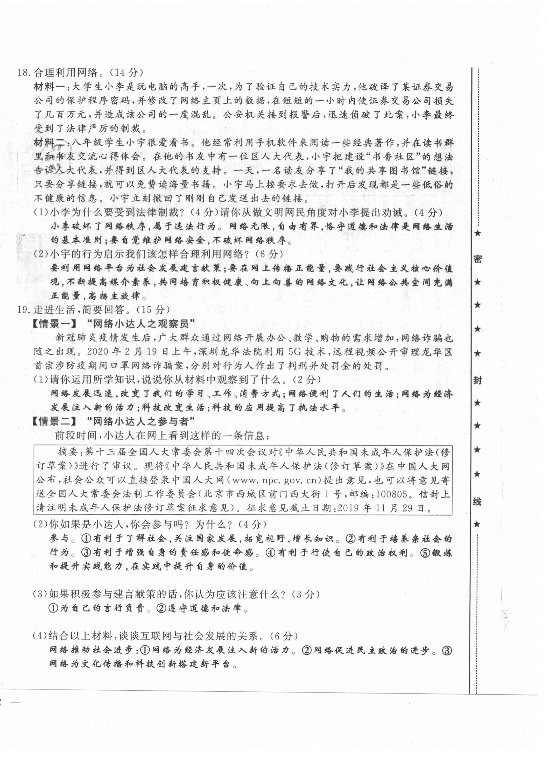 2021年績優(yōu)課堂高效提升滿分備考八年級道德與法治上冊人教版河北專版 第4頁