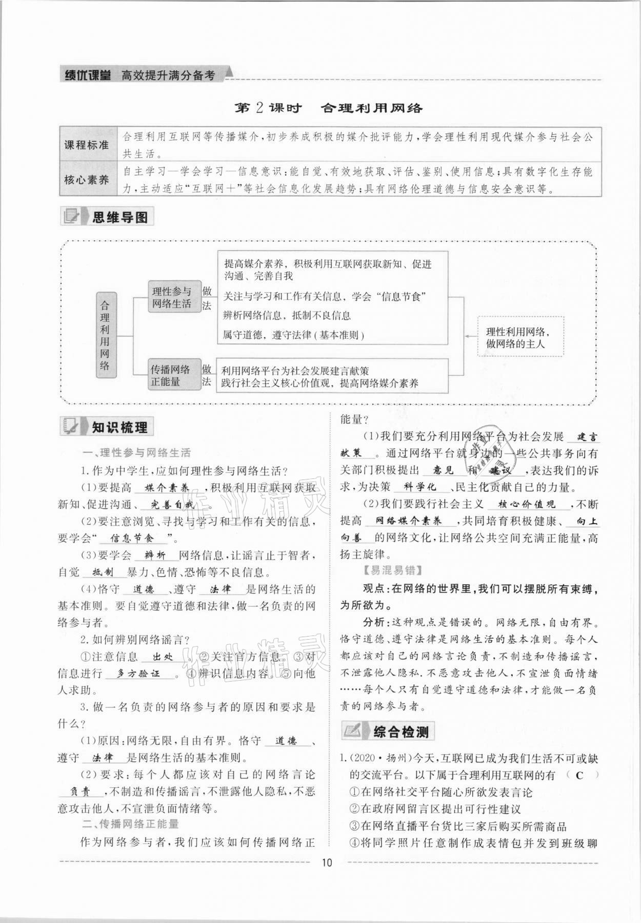 2021年績(jī)優(yōu)課堂高效提升滿分備考八年級(jí)道德與法治上冊(cè)人教版河北專版 參考答案第10頁(yè)